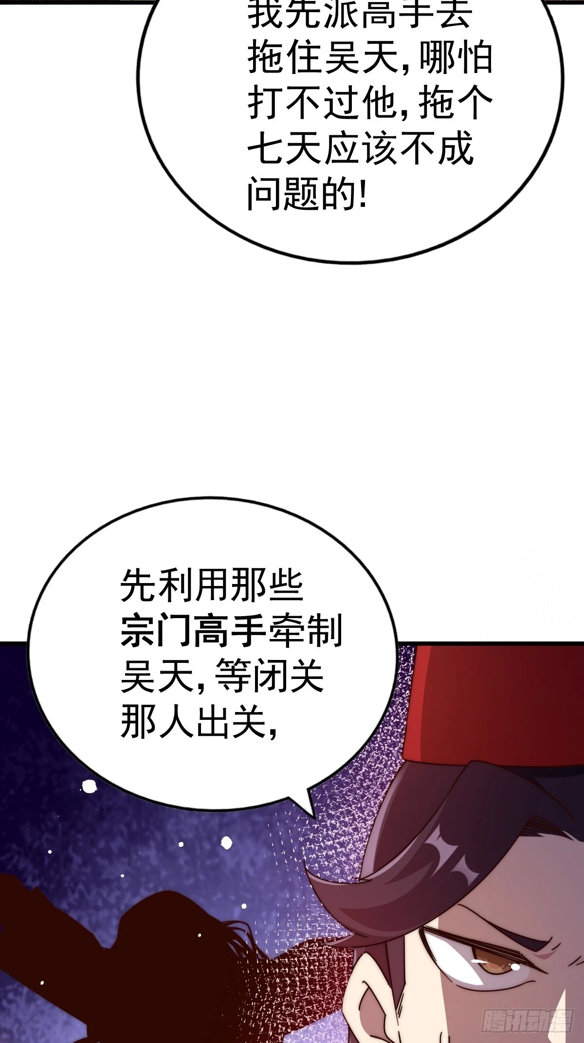 第191话 星象之力 启！ 第17页