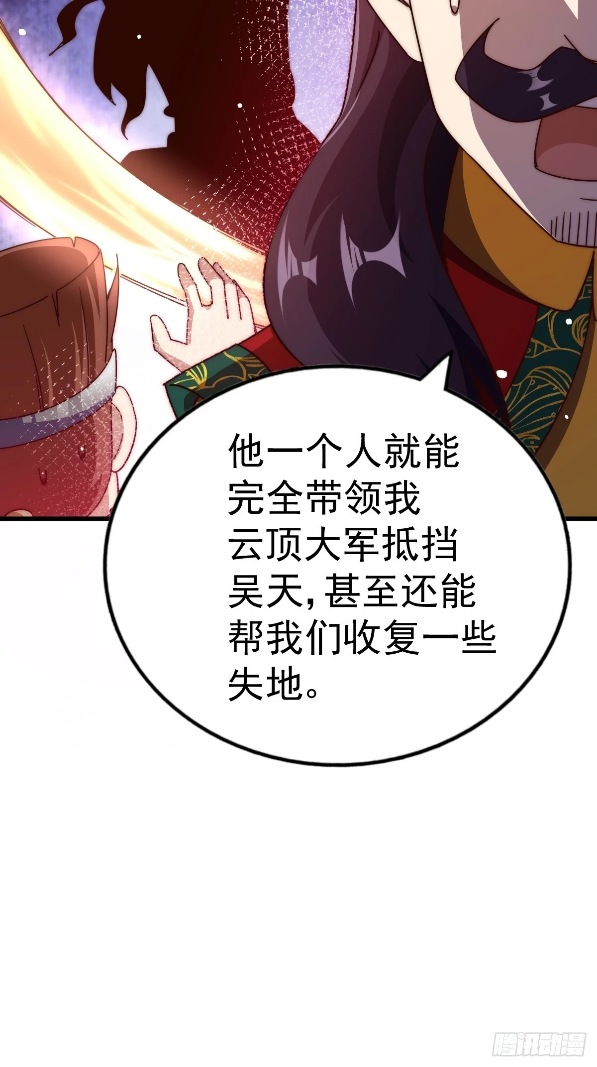 第191话 星象之力 启！ 第18页