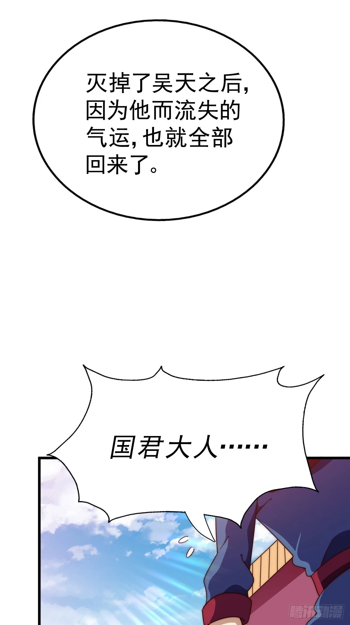 第191话 星象之力 启！ 第19页