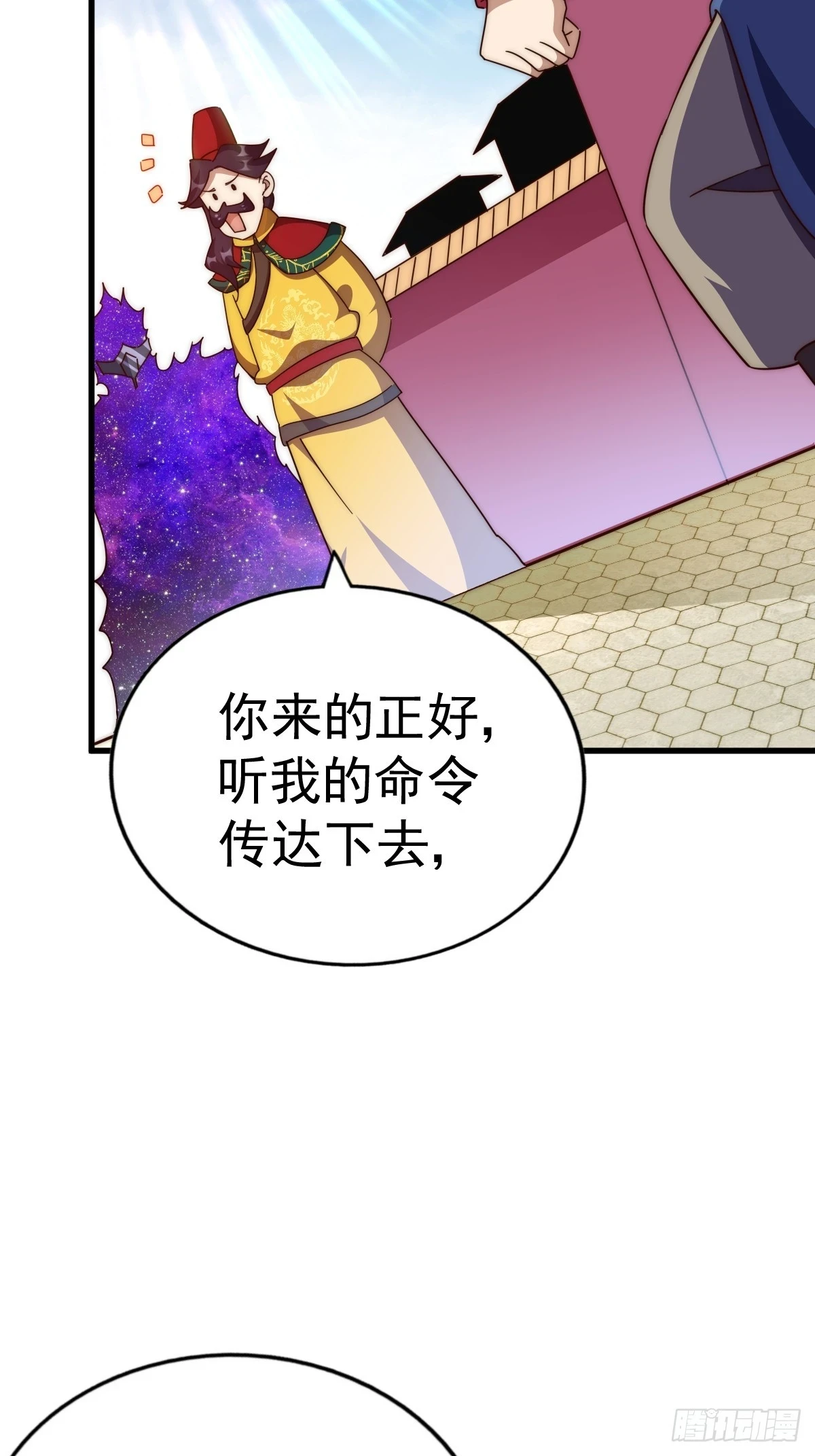 第191话 星象之力 启！ 第20页