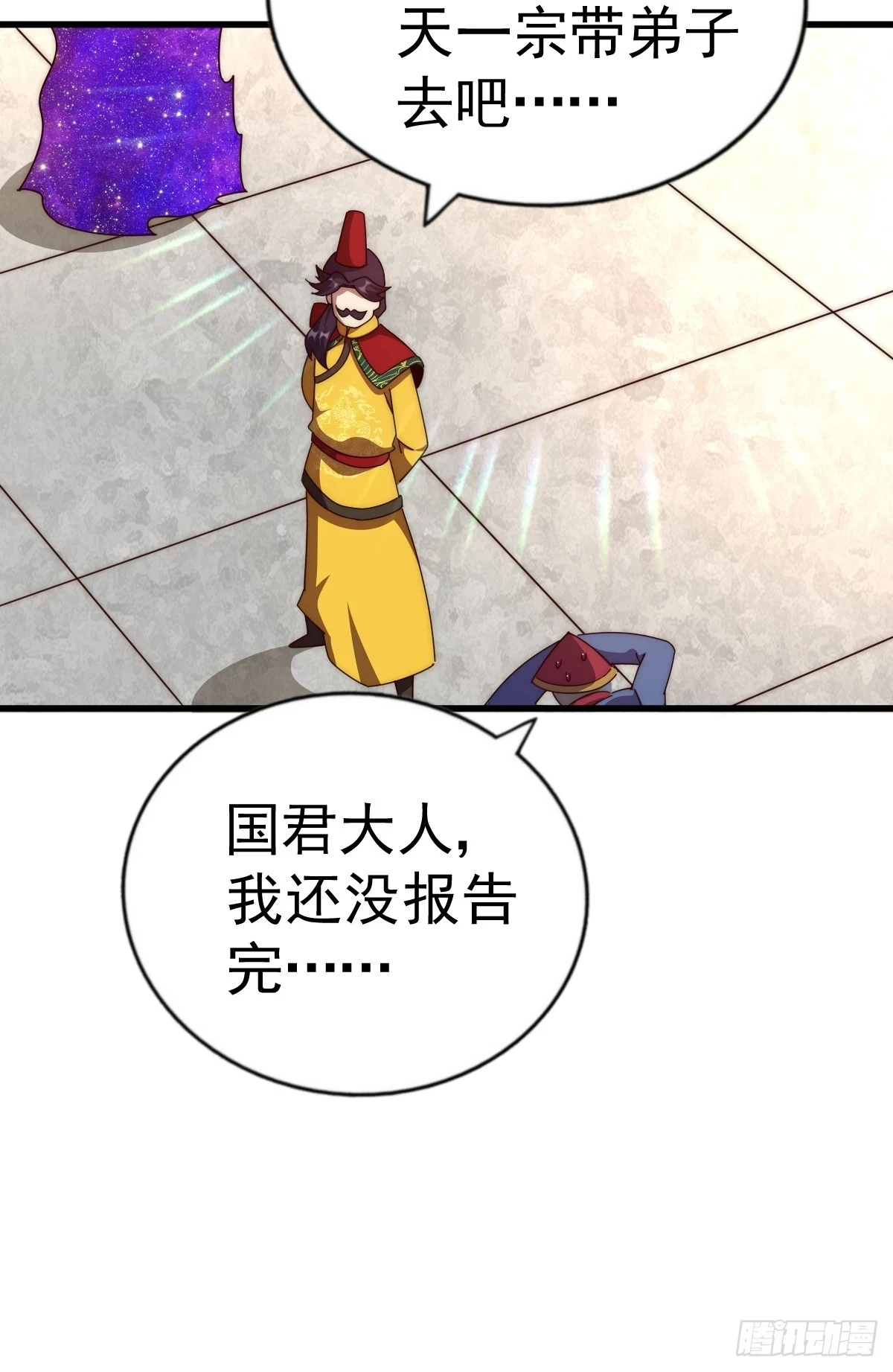 第191话 星象之力 启！ 第24页