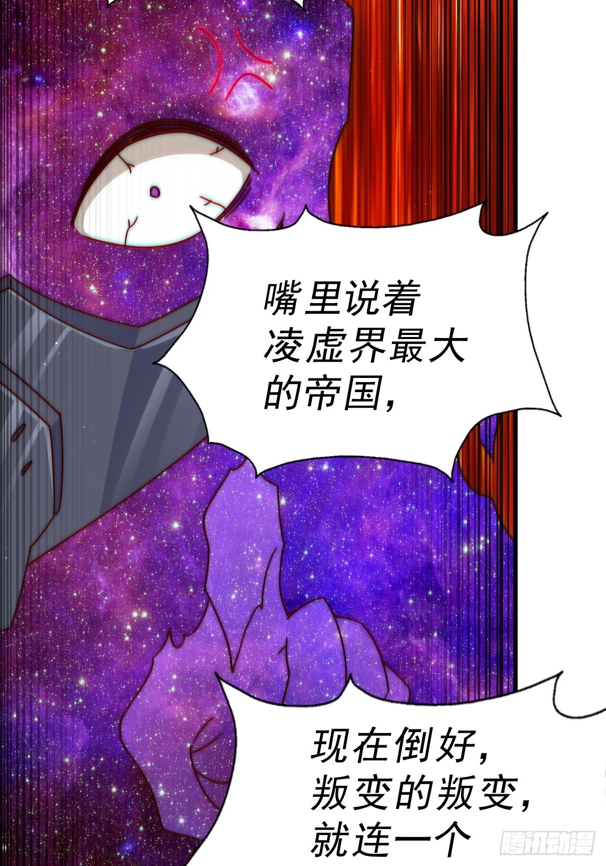 第191话 星象之力 启！ 第27页