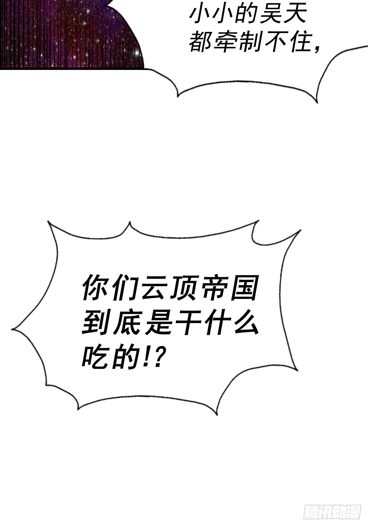 第191话 星象之力 启！ 第28页