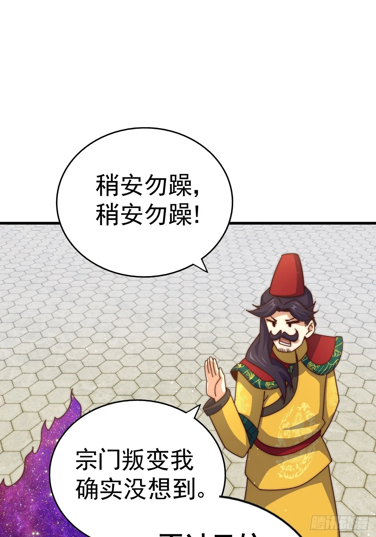第191话 星象之力 启！ 第29页