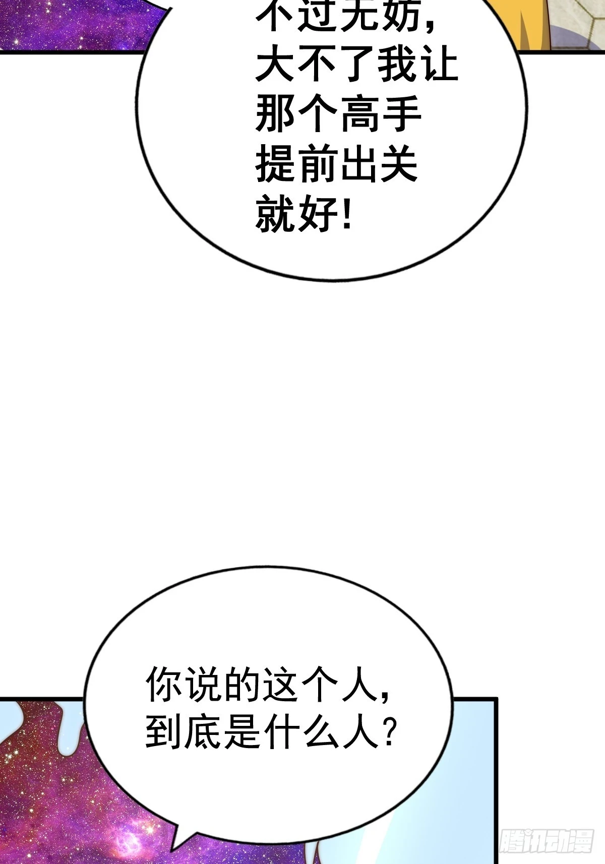 第191话 星象之力 启！ 第30页