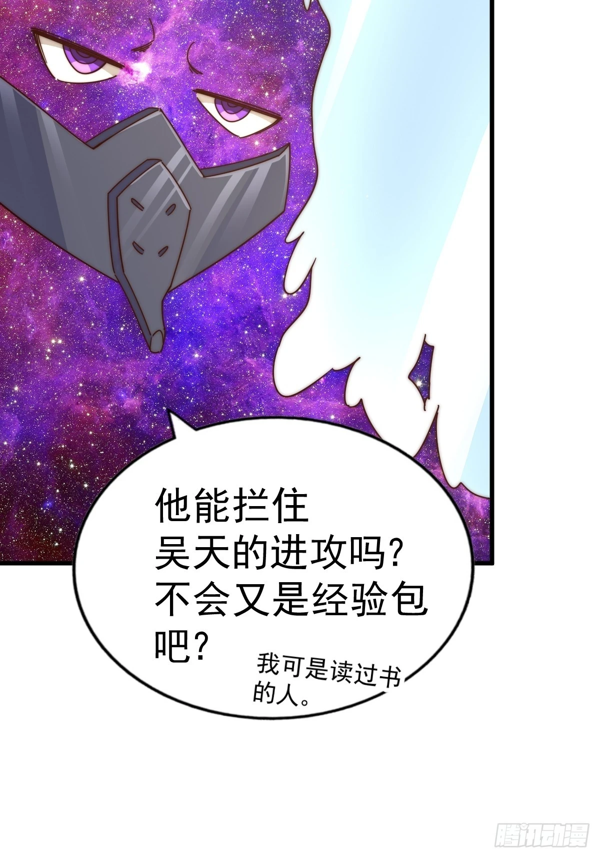 第191话 星象之力 启！ 第31页
