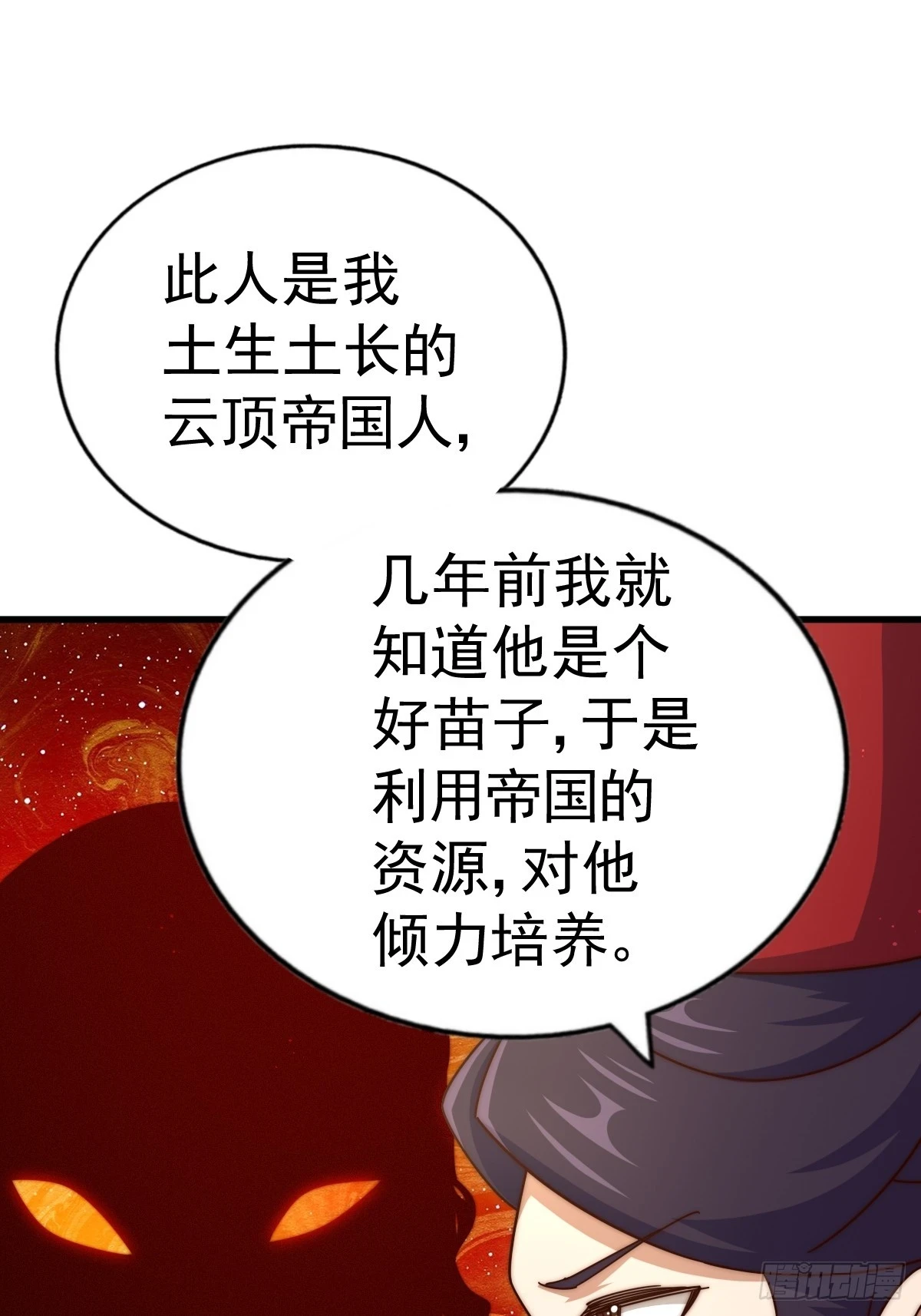 第191话 星象之力 启！ 第32页