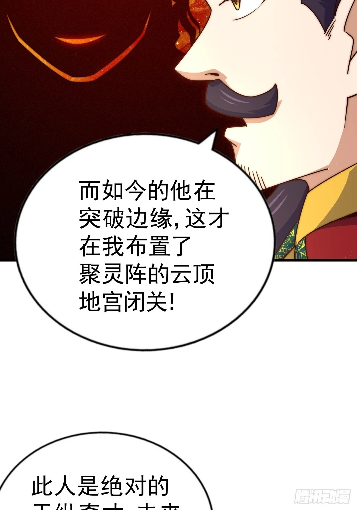 第191话 星象之力 启！ 第33页