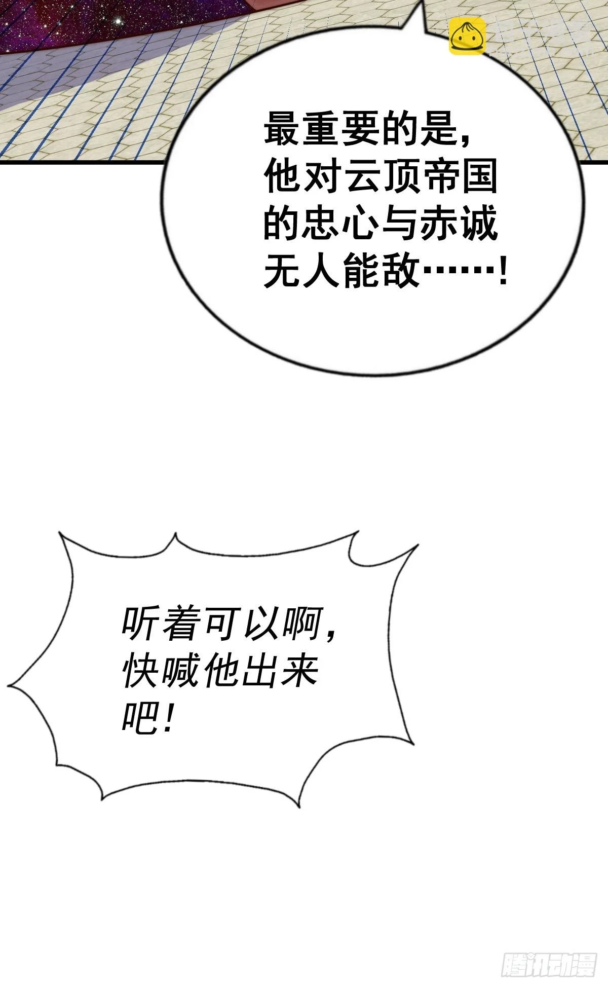 第191话 星象之力 启！ 第35页