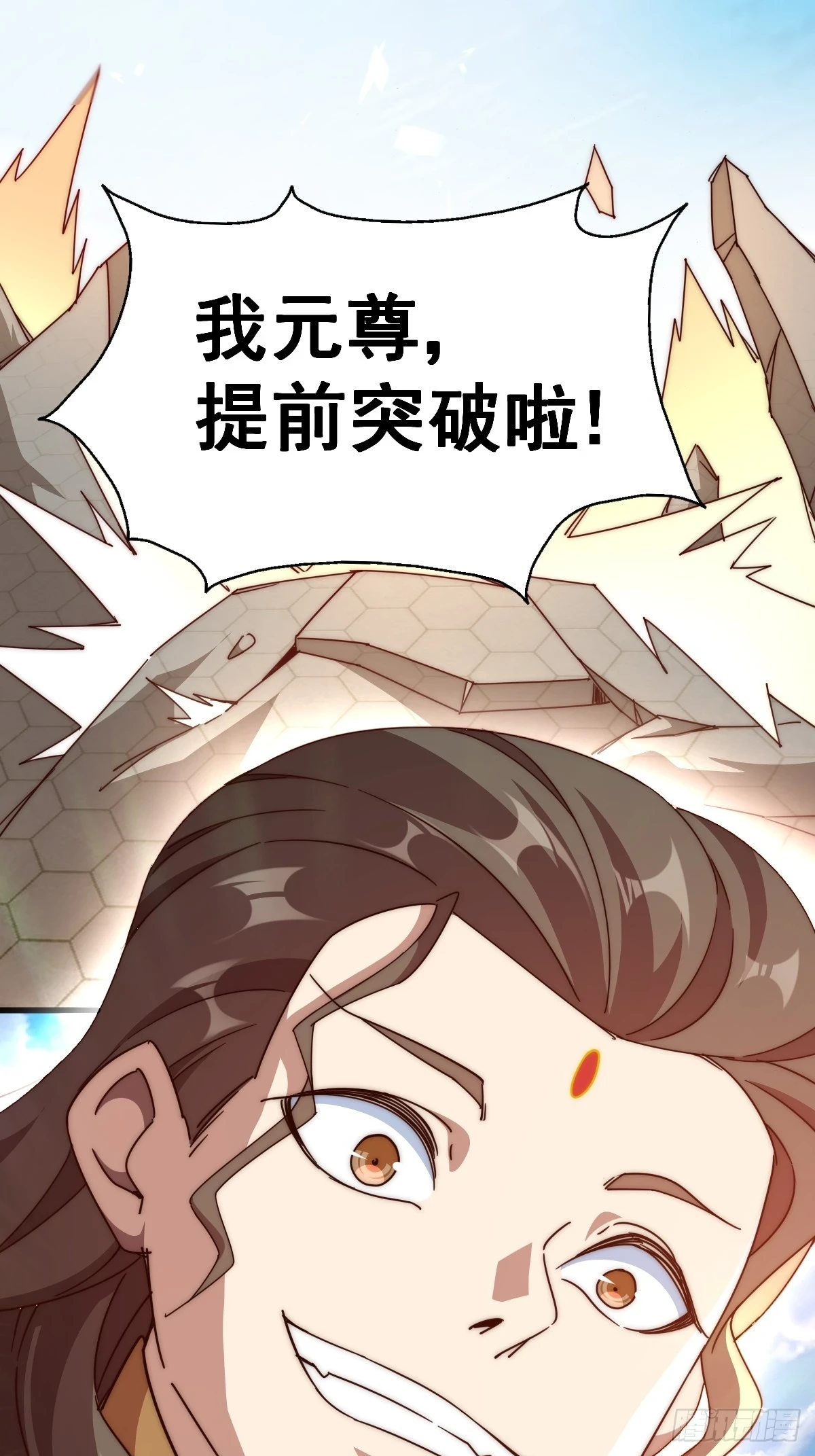 第191话 星象之力 启！ 第39页