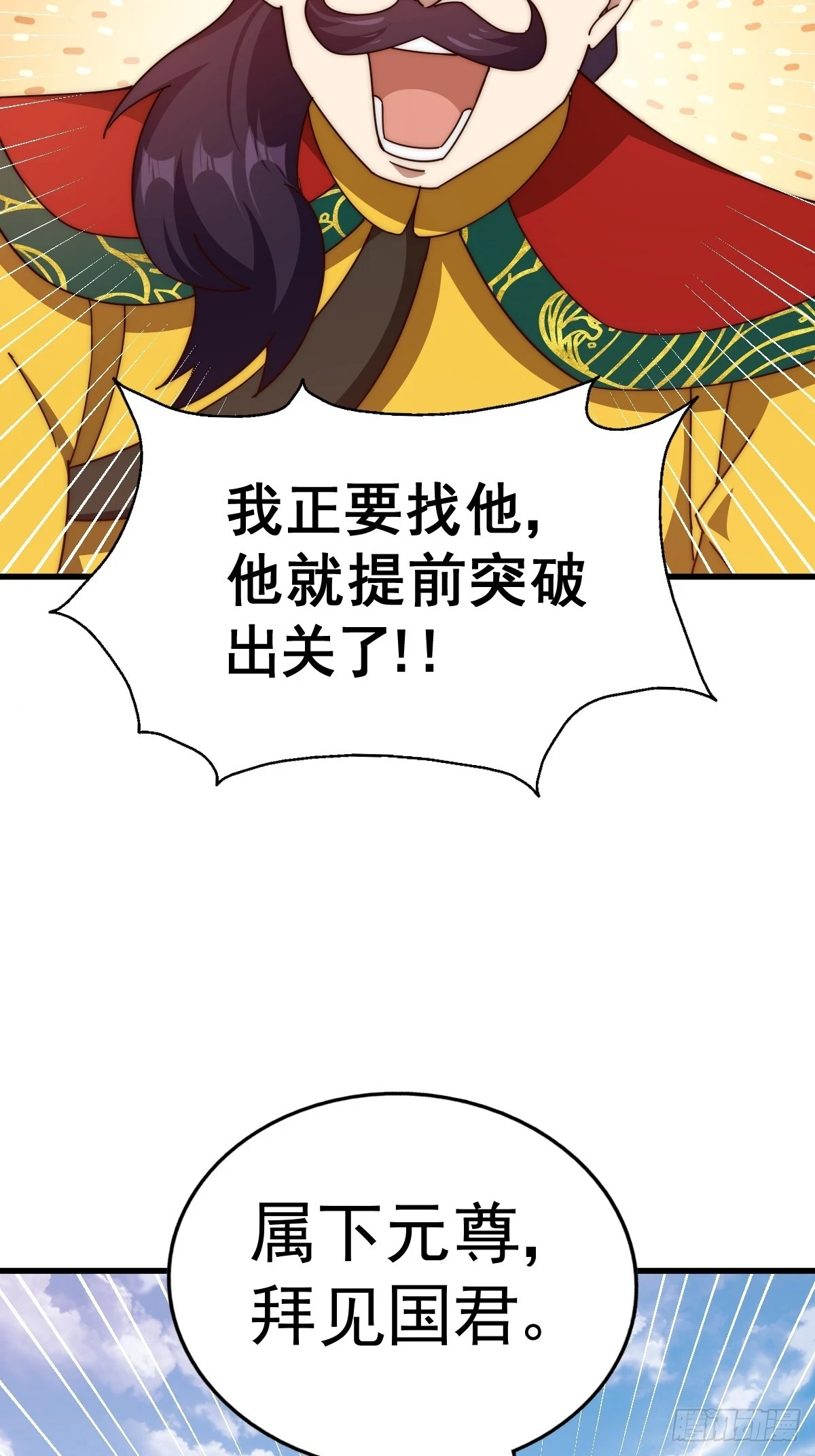 第191话 星象之力 启！ 第42页