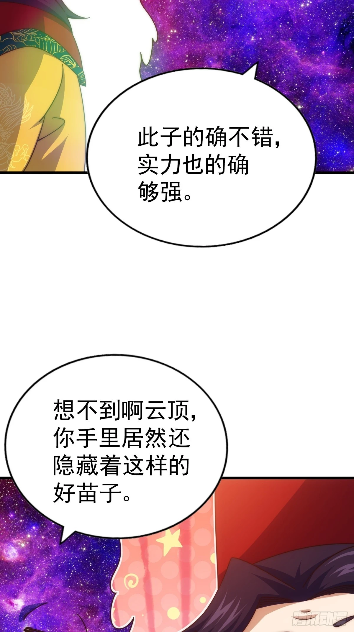 第191话 星象之力 启！ 第49页