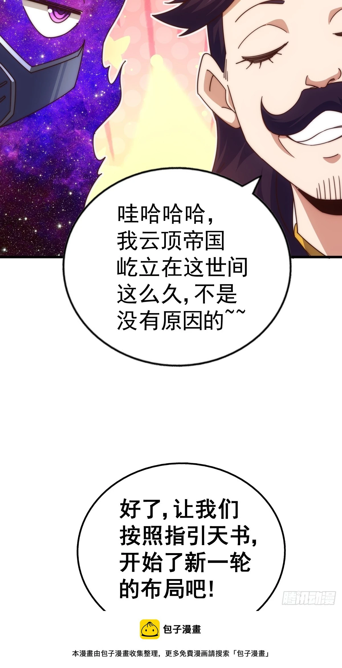 第191话 星象之力 启！ 第50页