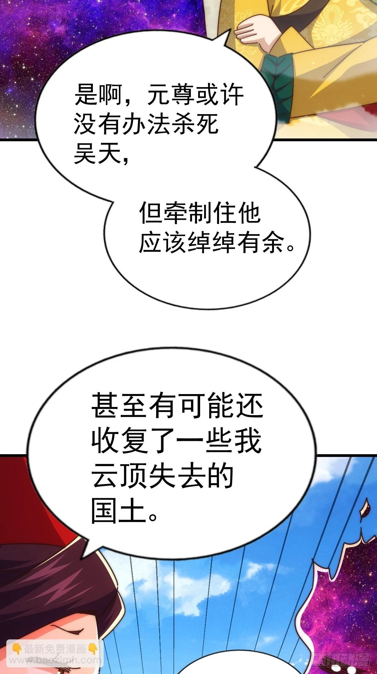 第191话 星象之力 启！ 第53页