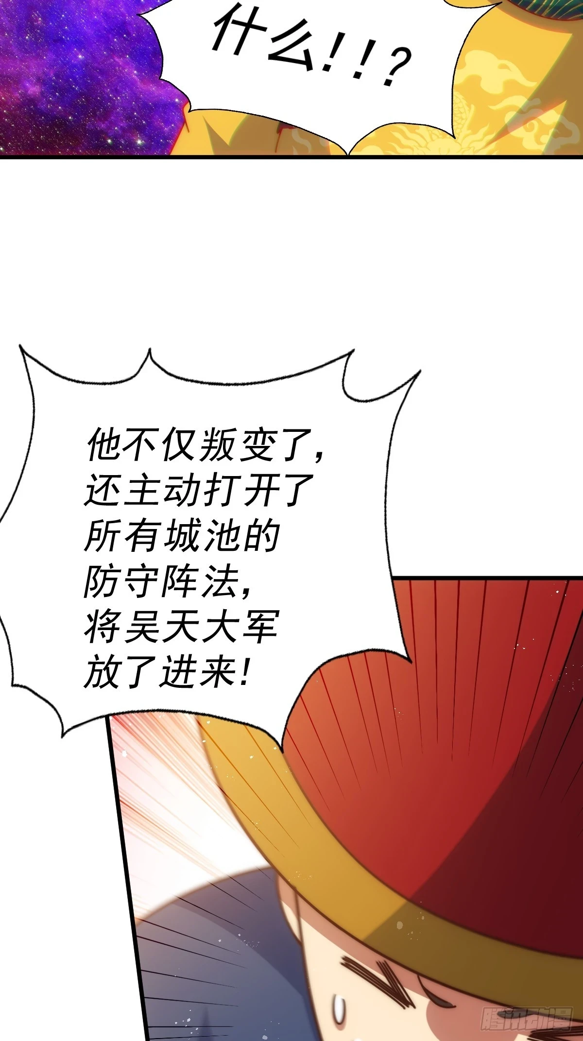 第191话 星象之力 启！ 第56页