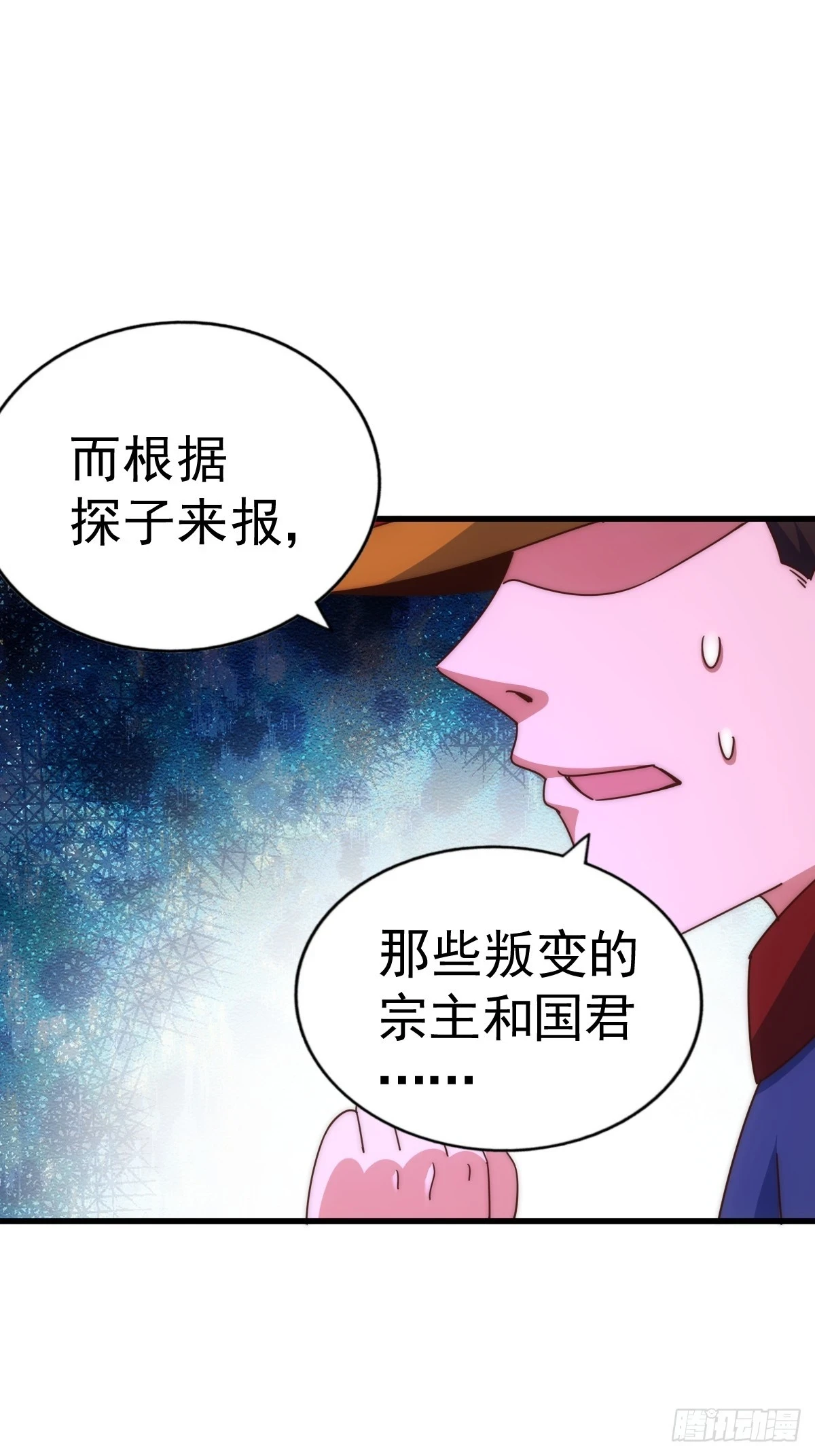 第191话 星象之力 启！ 第62页