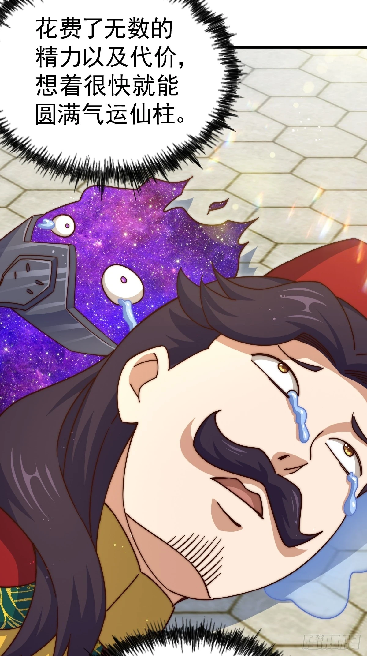 第191话 星象之力 启！ 第69页