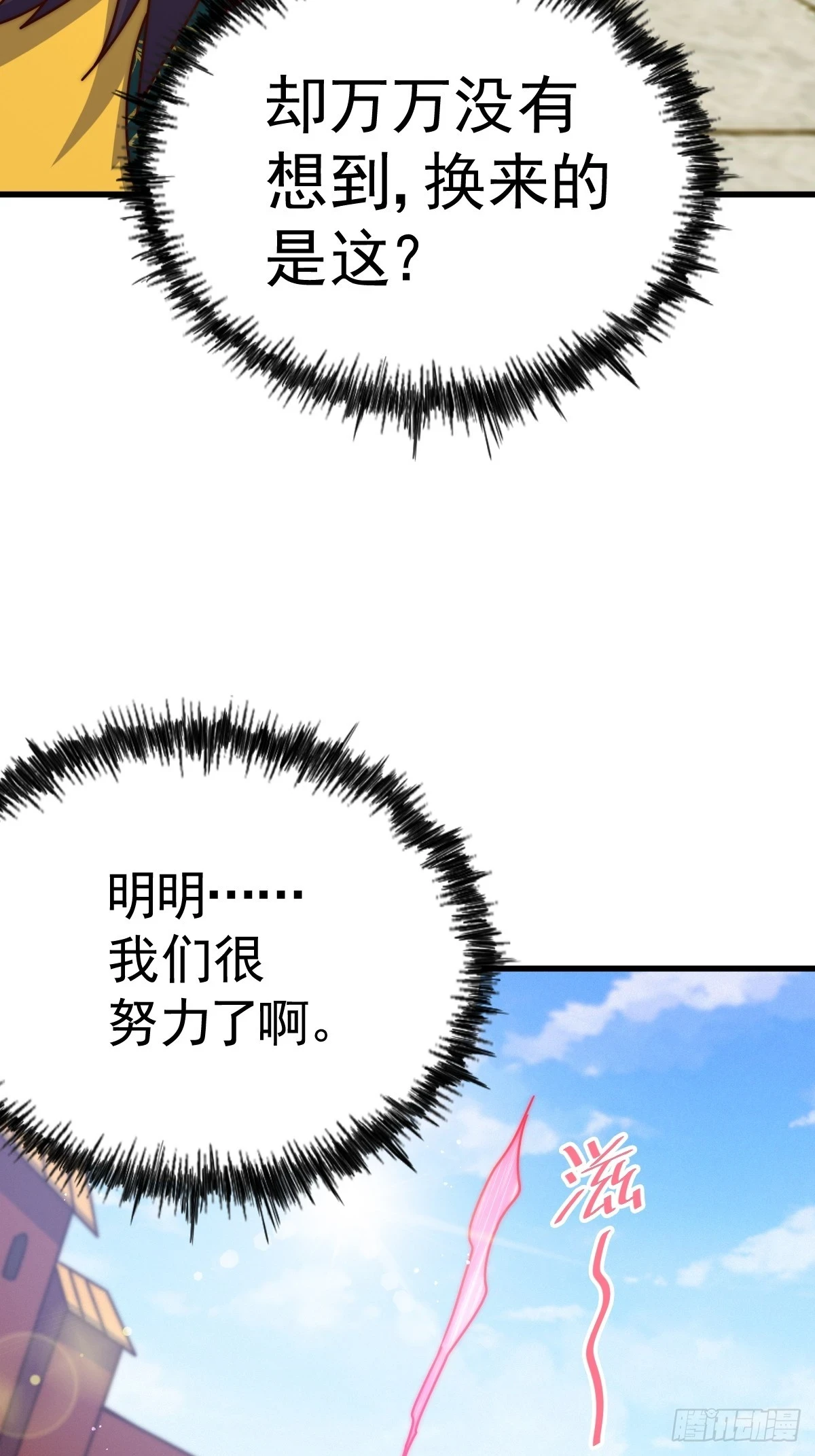 第191话 星象之力 启！ 第70页