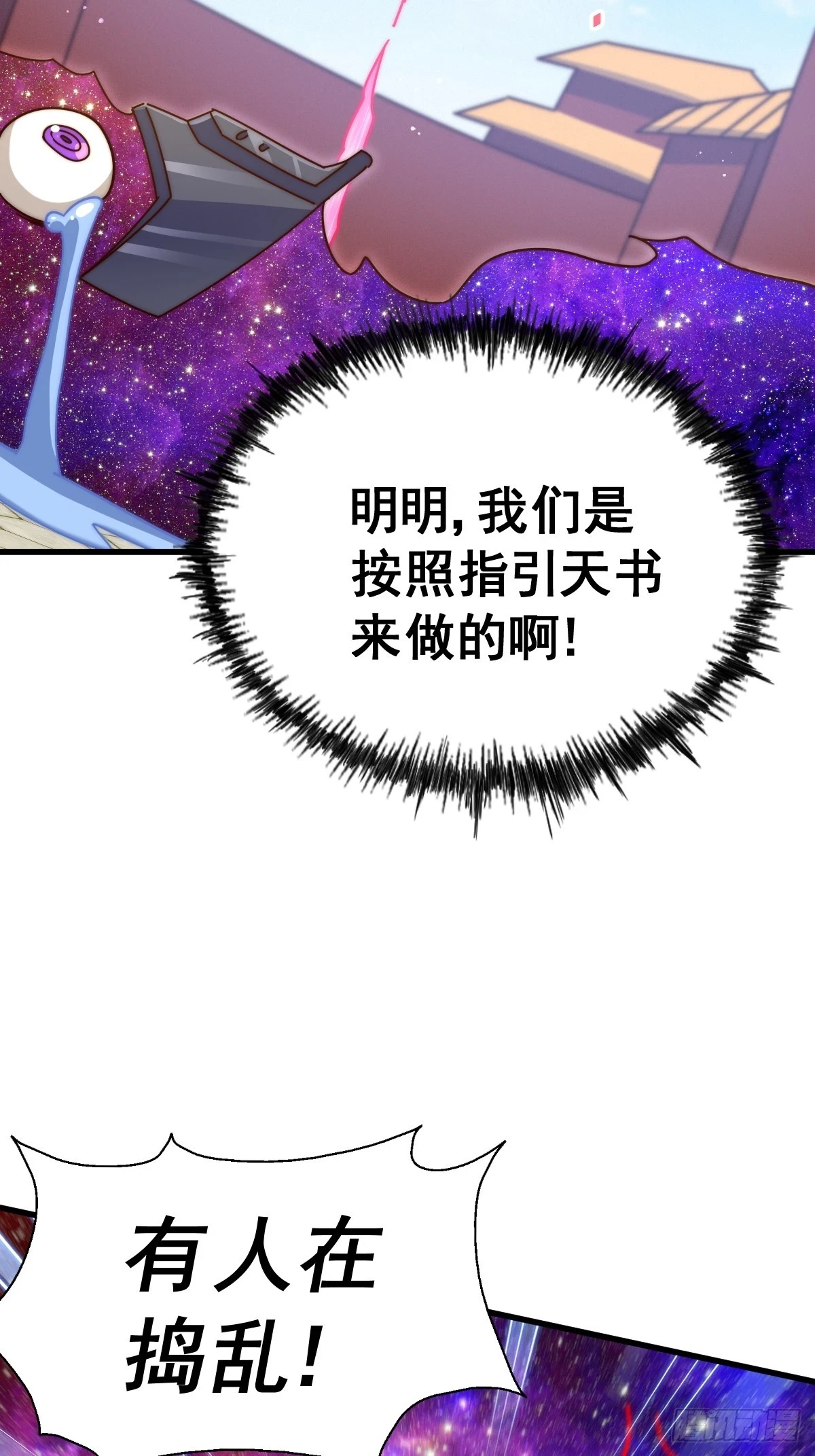 第191话 星象之力 启！ 第71页