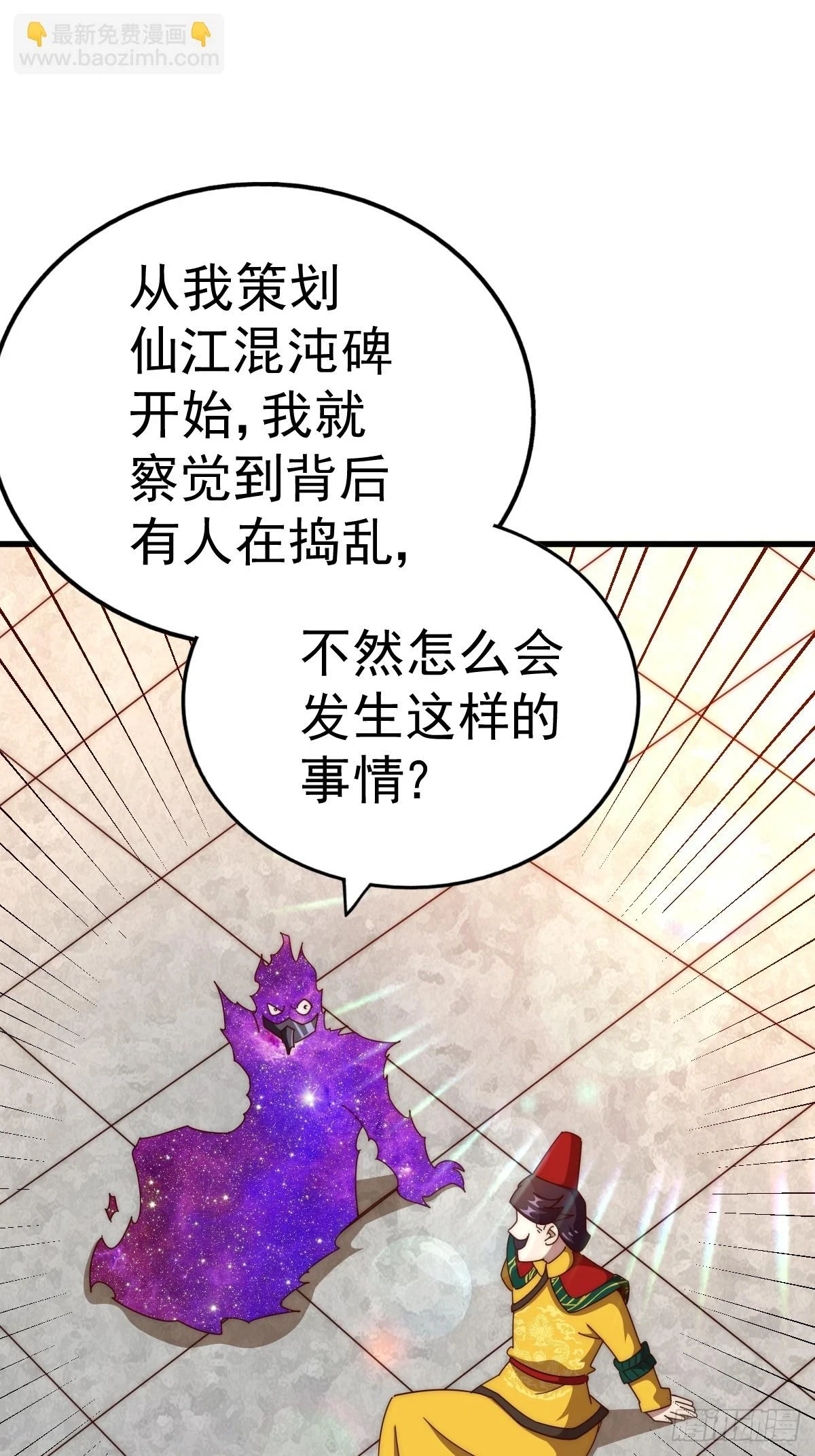 第191话 星象之力 启！ 第73页