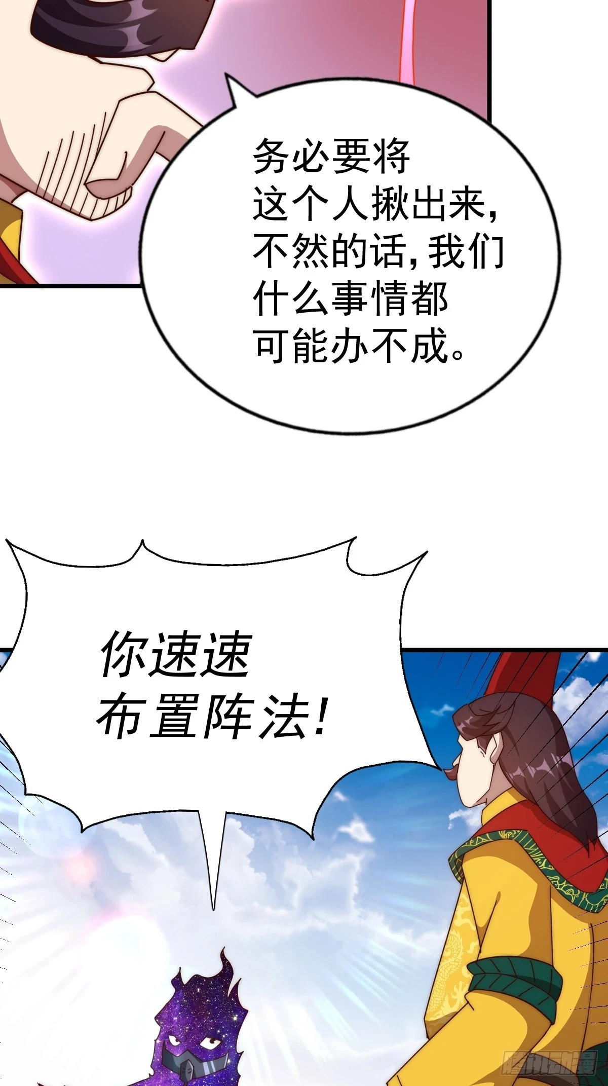 第191话 星象之力 启！ 第75页