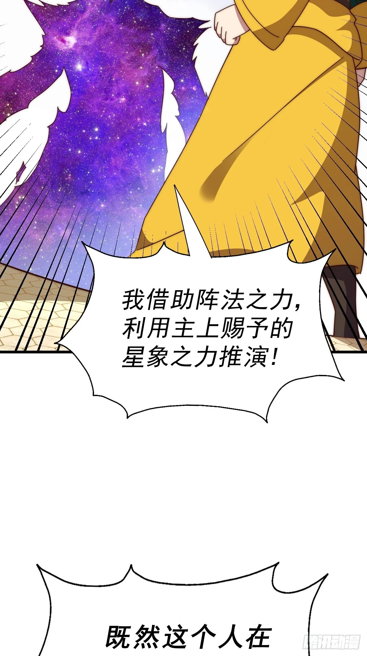 第191话 星象之力 启！ 第76页
