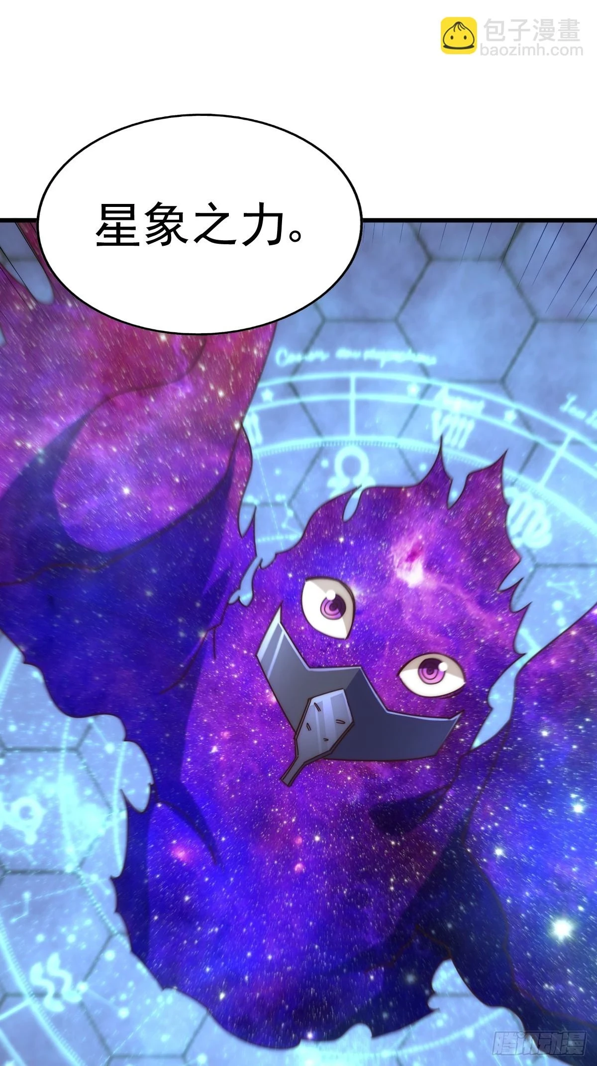 第191话 星象之力 启！ 第82页