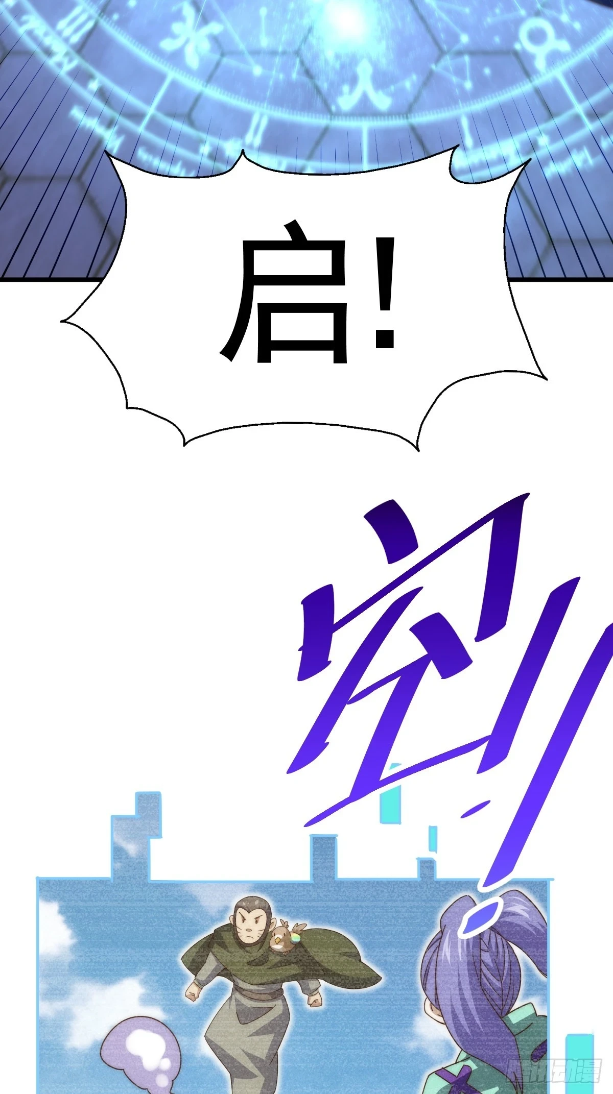 第191话 星象之力 启！ 第83页