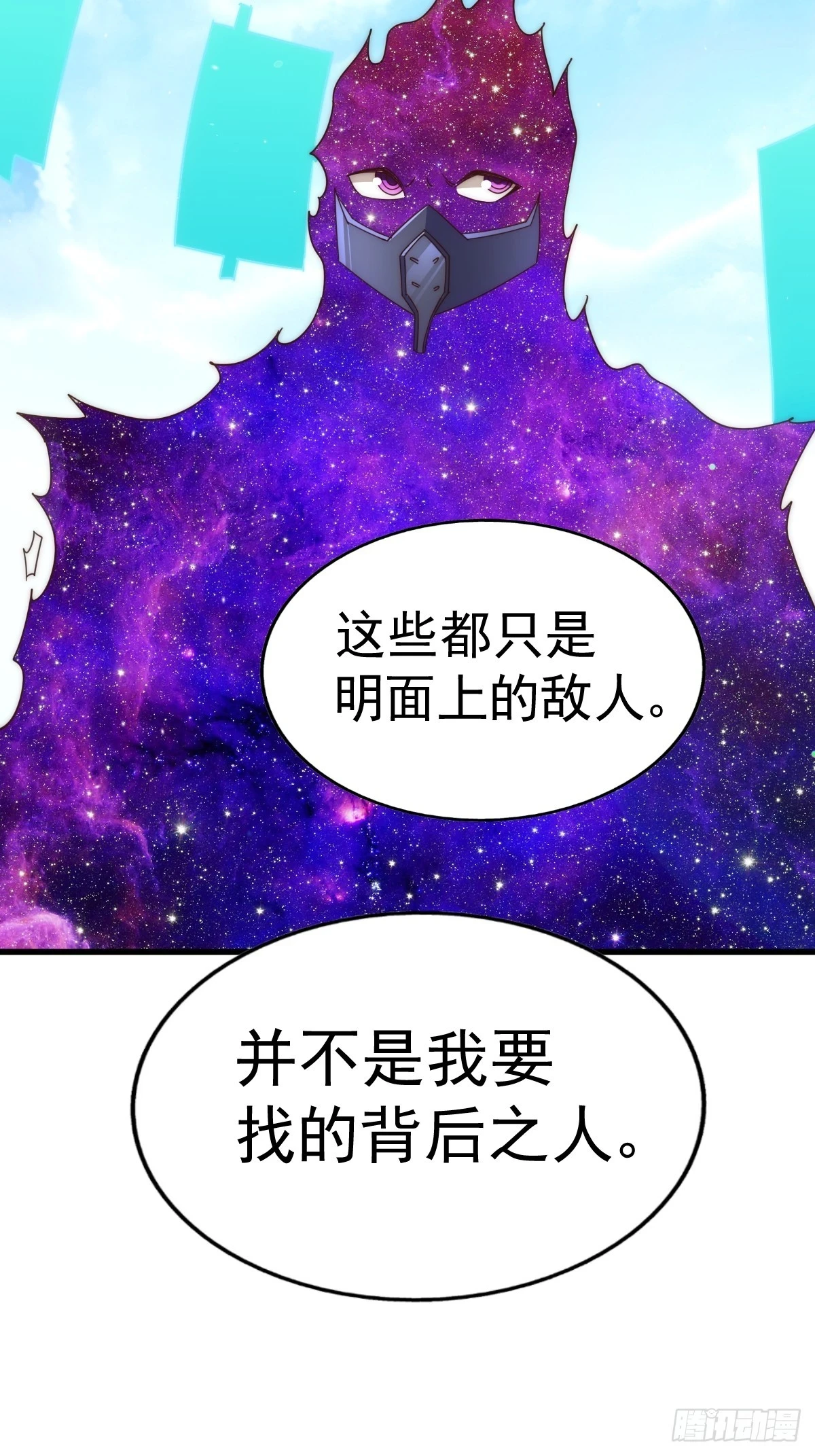 第191话 星象之力 启！ 第87页