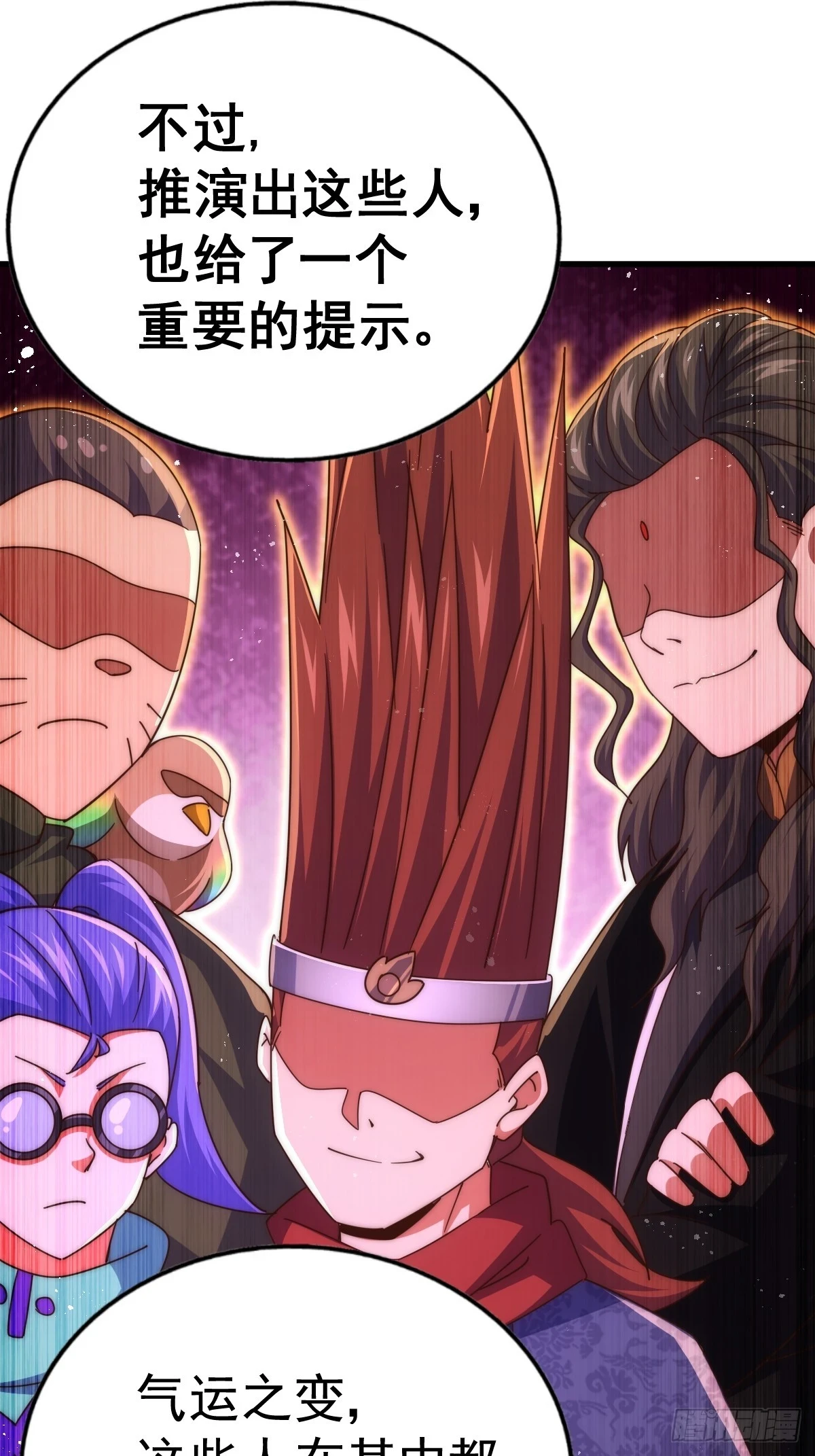 第191话 星象之力 启！ 第88页