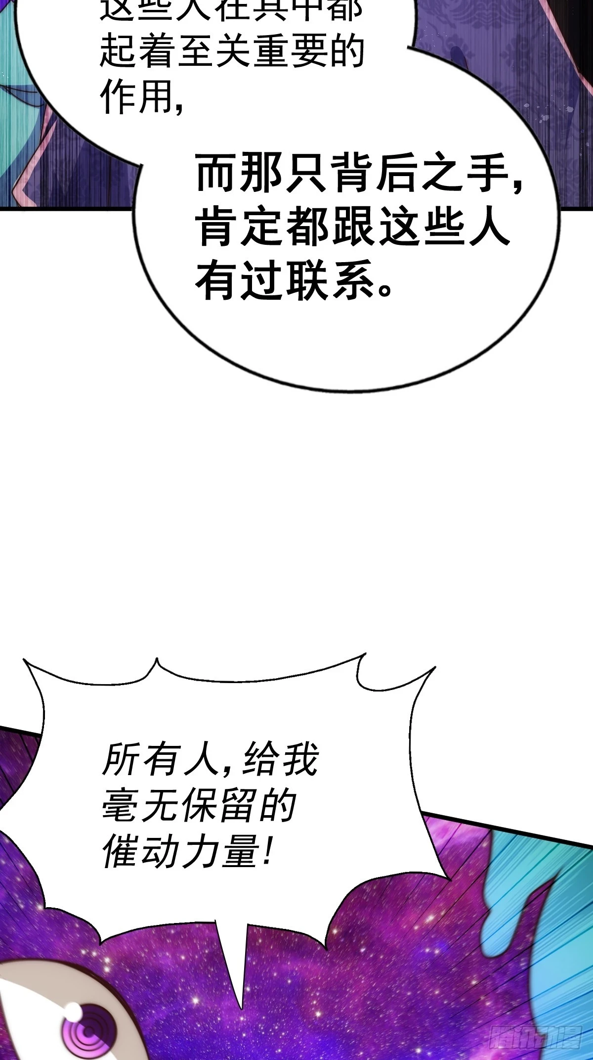 第191话 星象之力 启！ 第89页