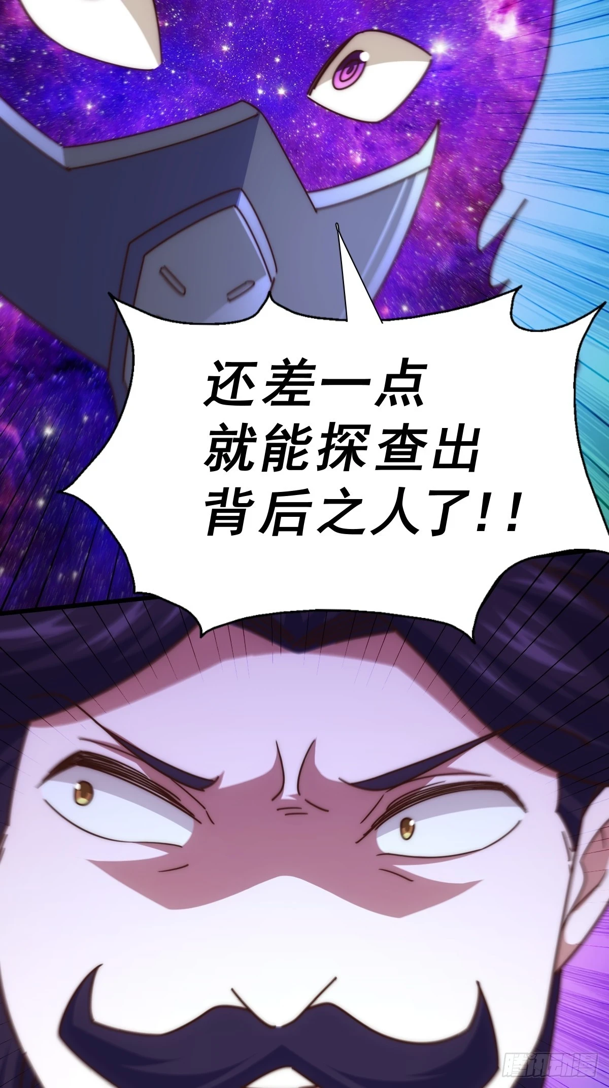 第191话 星象之力 启！ 第90页