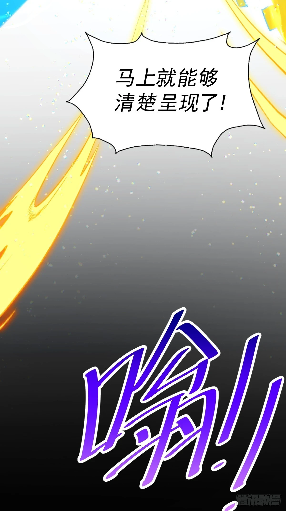 第191话 星象之力 启！ 第93页