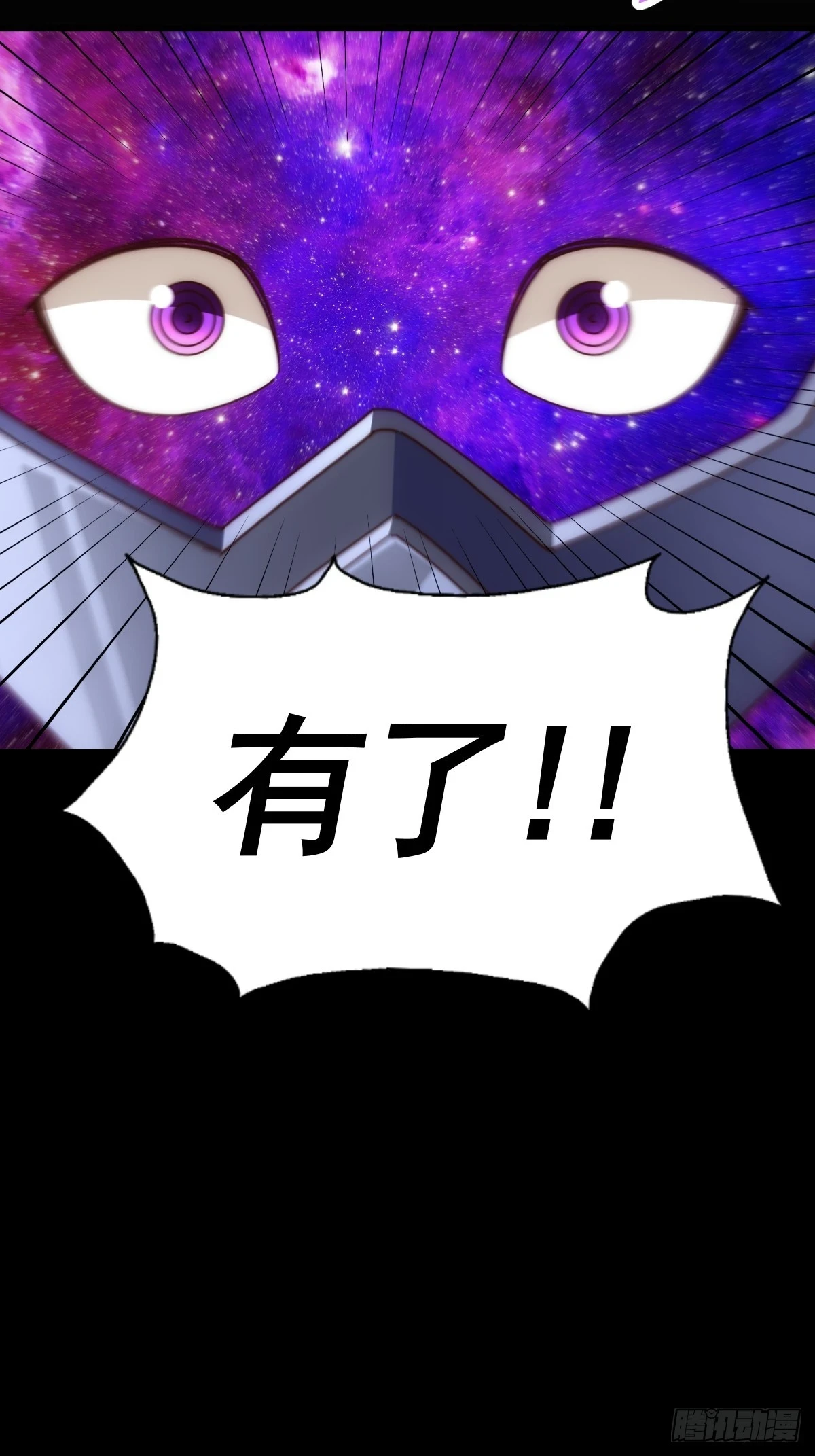 第191话 星象之力 启！ 第94页