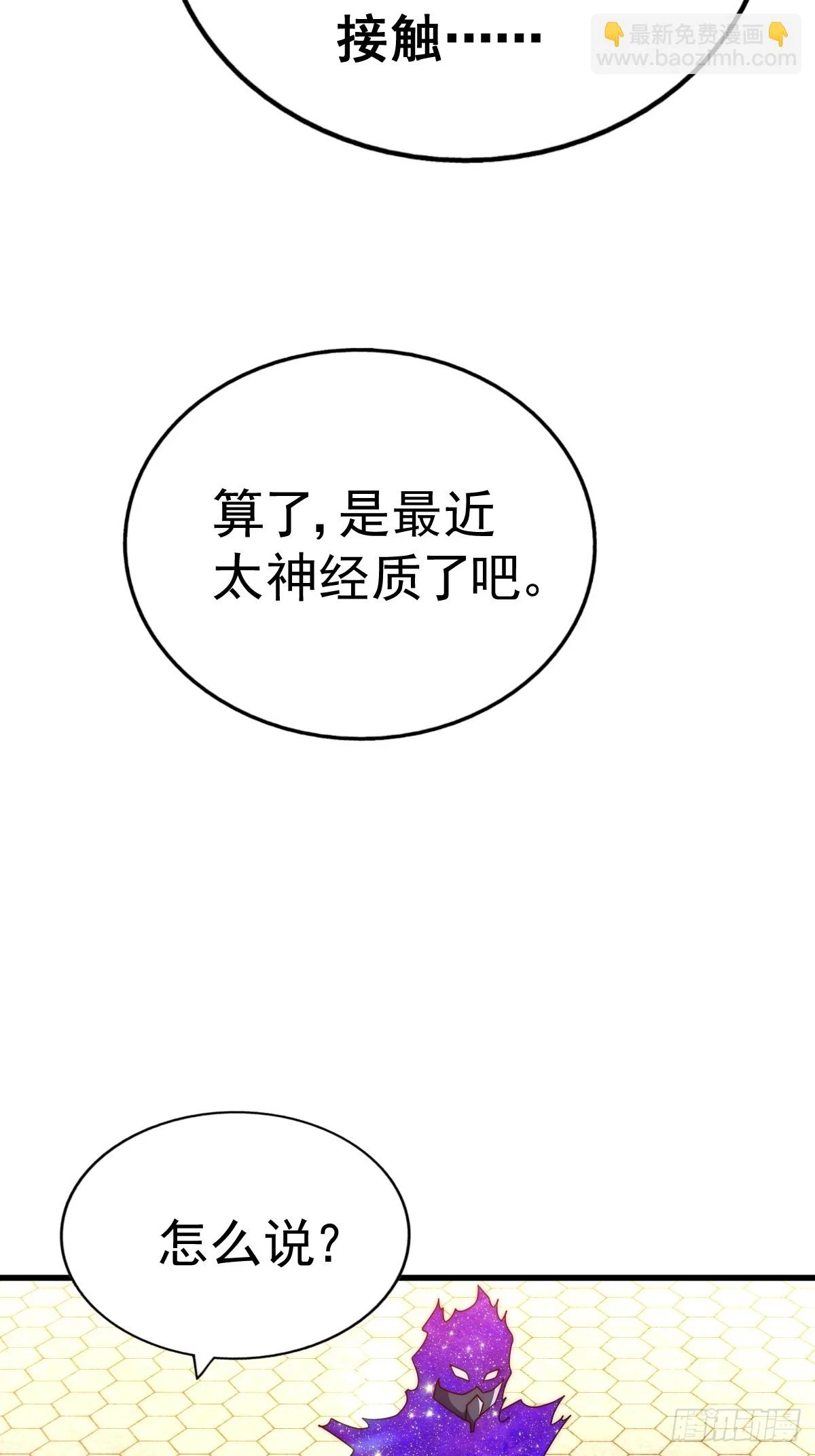 第191话 星象之力 启！ 第103页