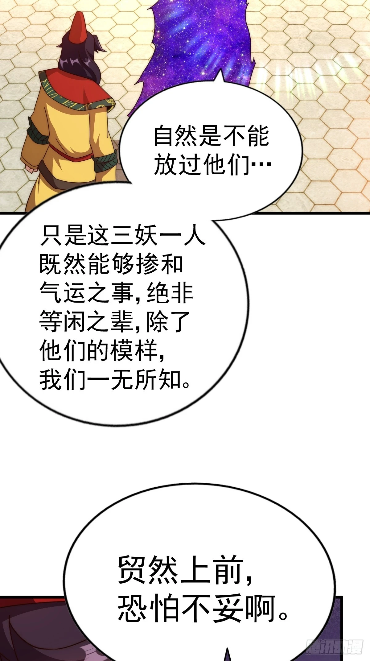 第191话 星象之力 启！ 第104页
