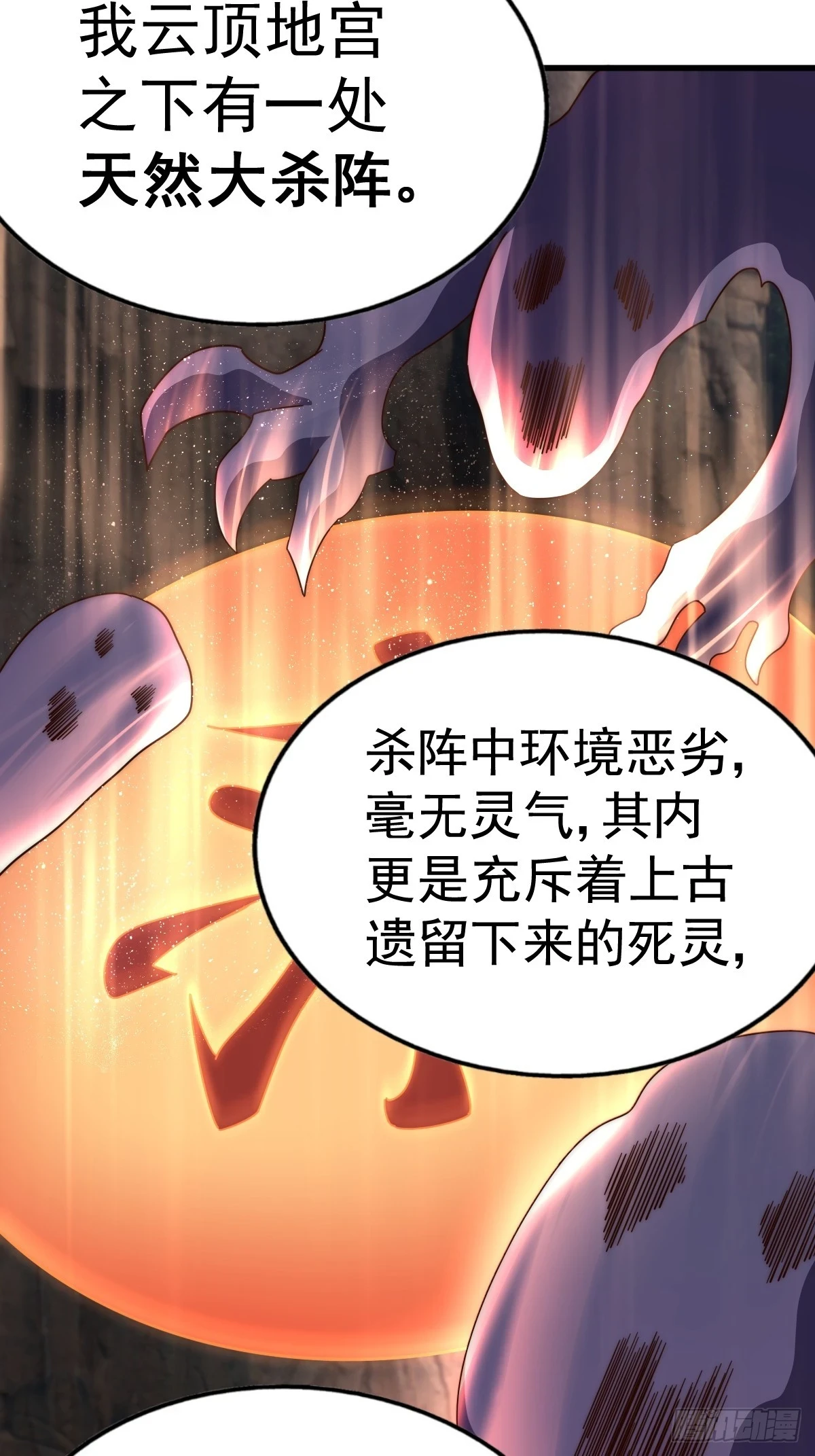 第191话 星象之力 启！ 第106页