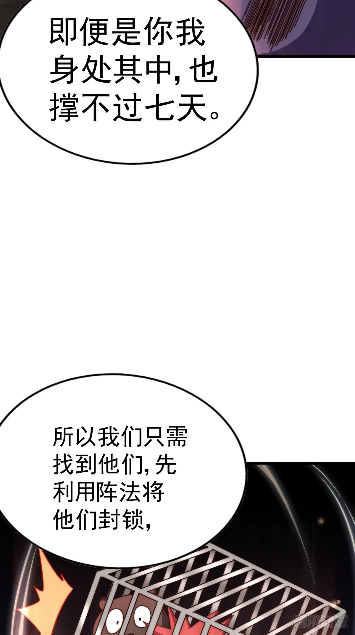 第191话 星象之力 启！ 第107页