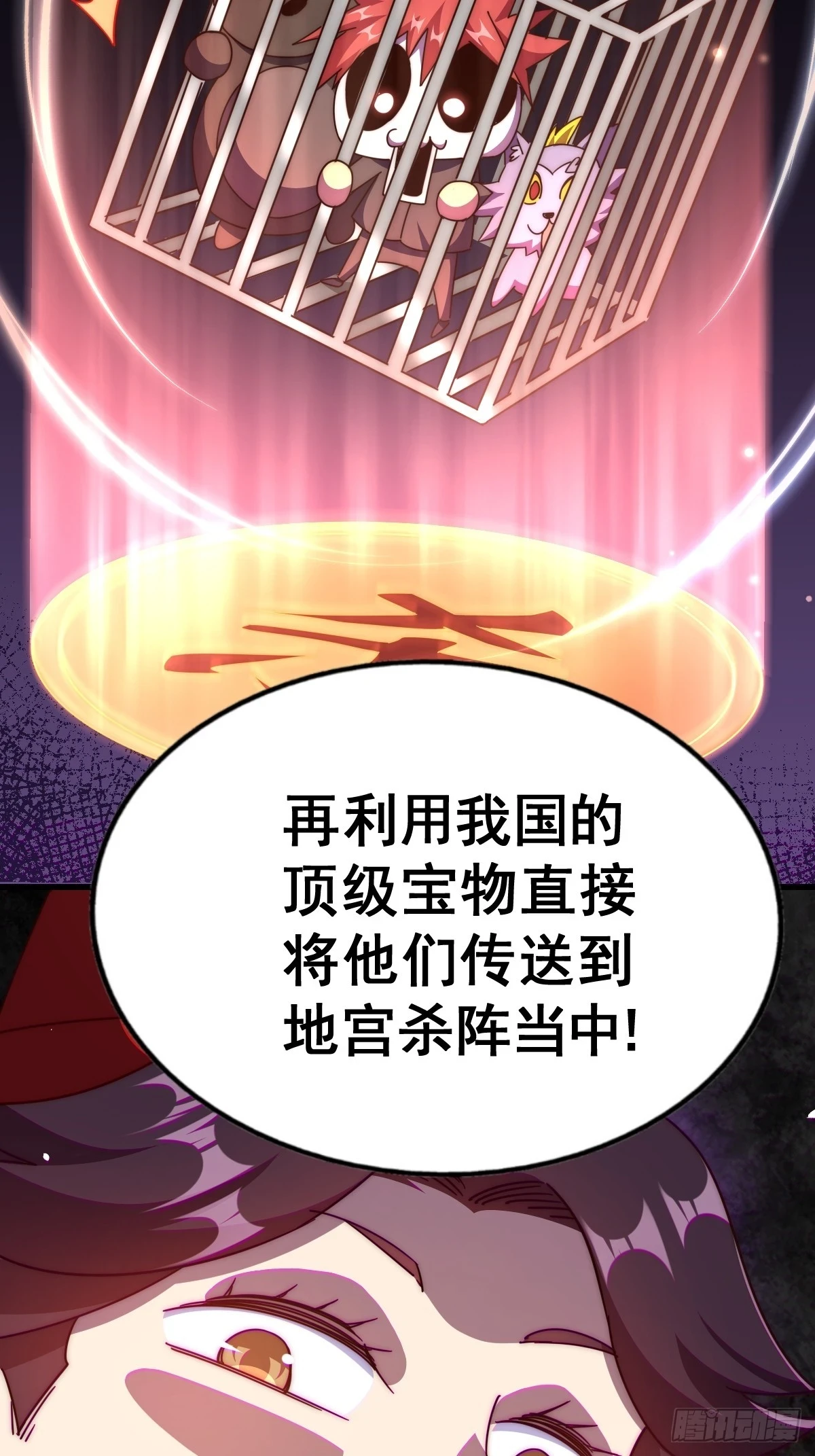 第191话 星象之力 启！ 第108页