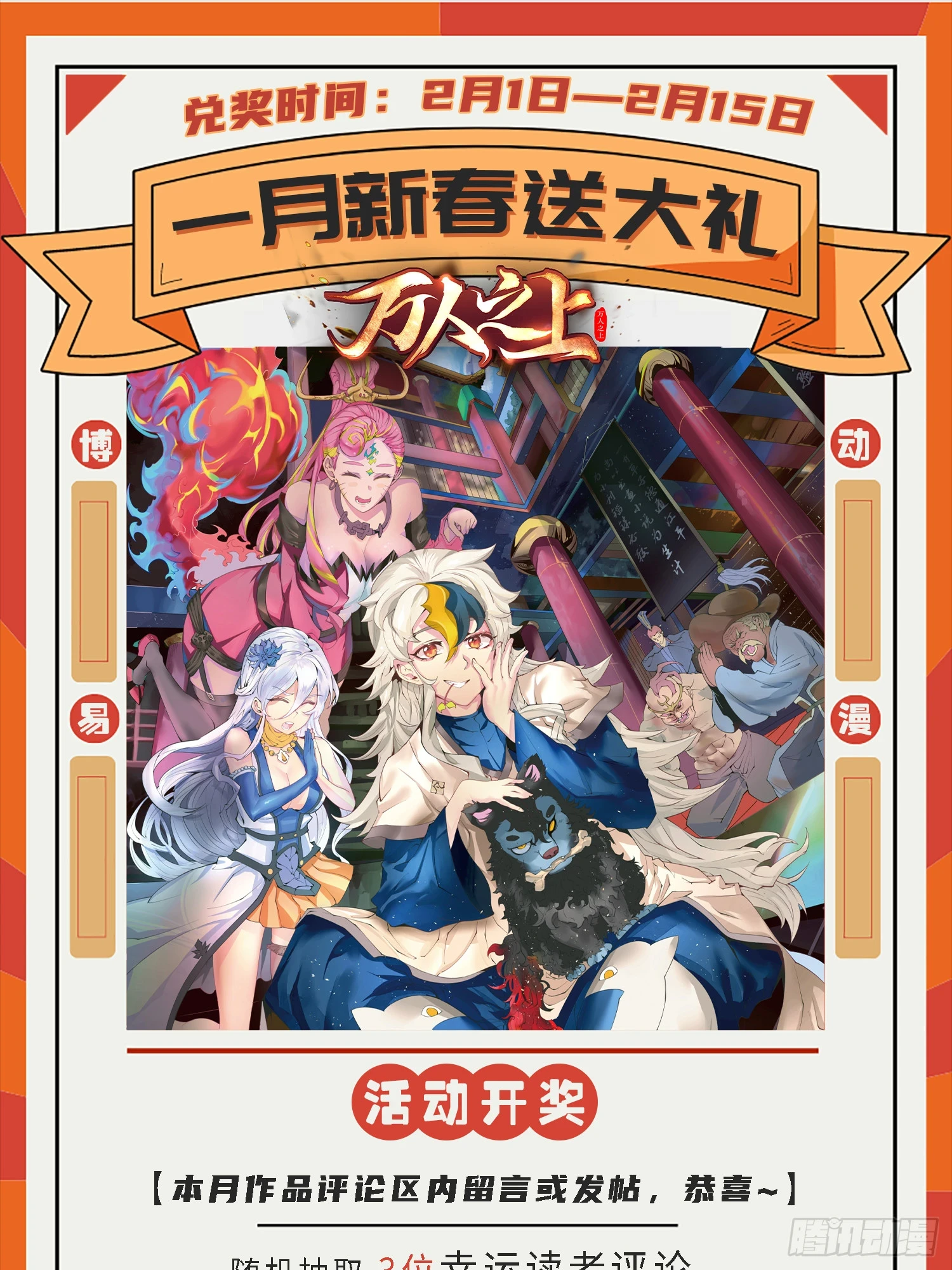 第191话 星象之力 启！ 第112页