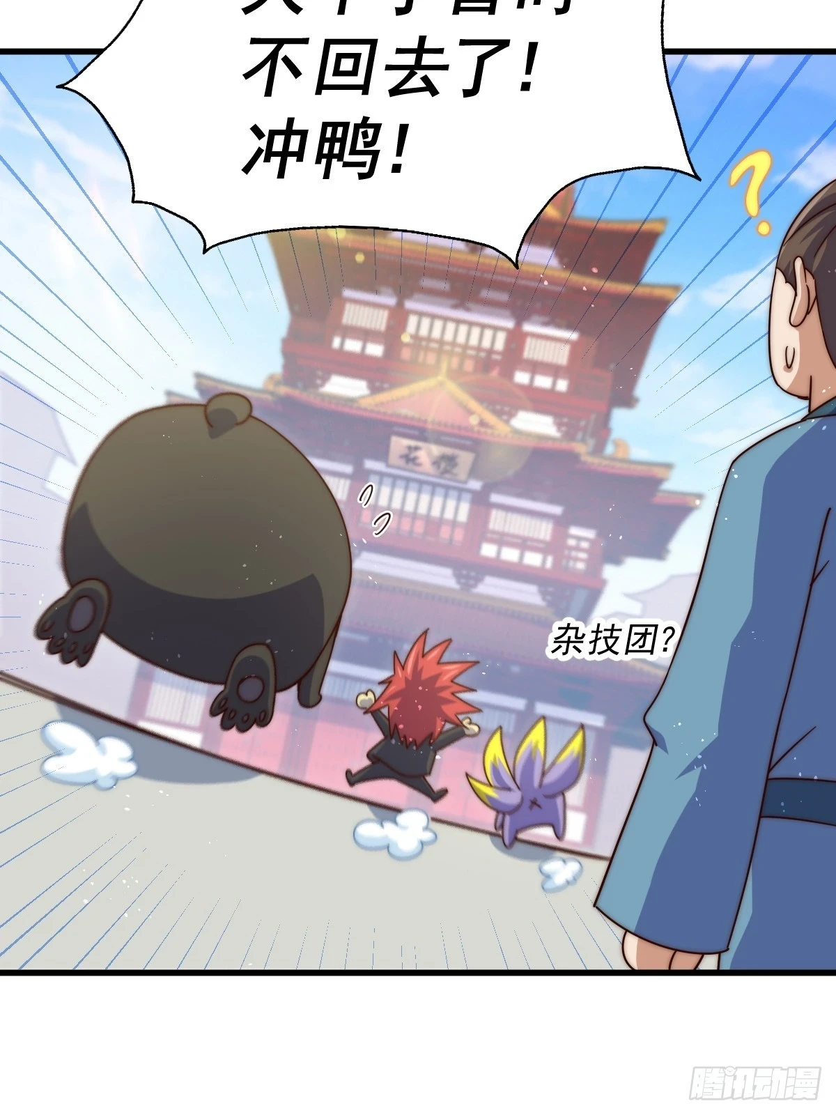 第192话 天空一声巨响 第6页