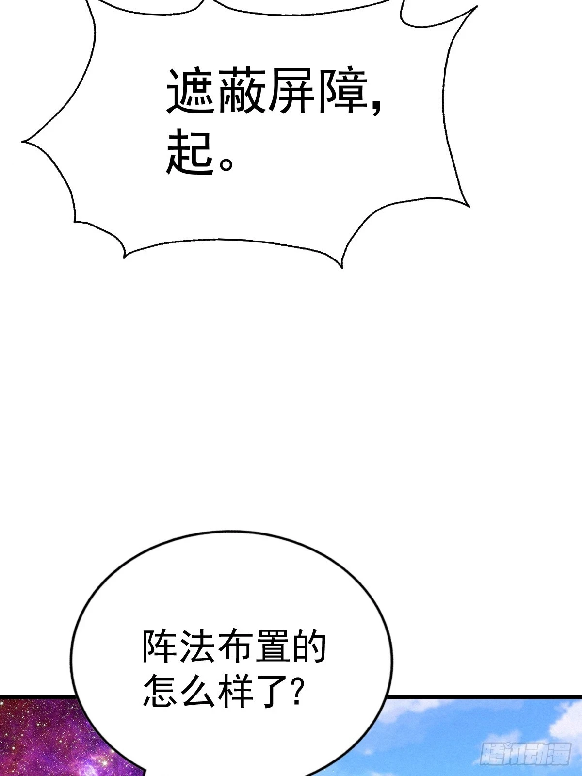 第192话 天空一声巨响 第12页