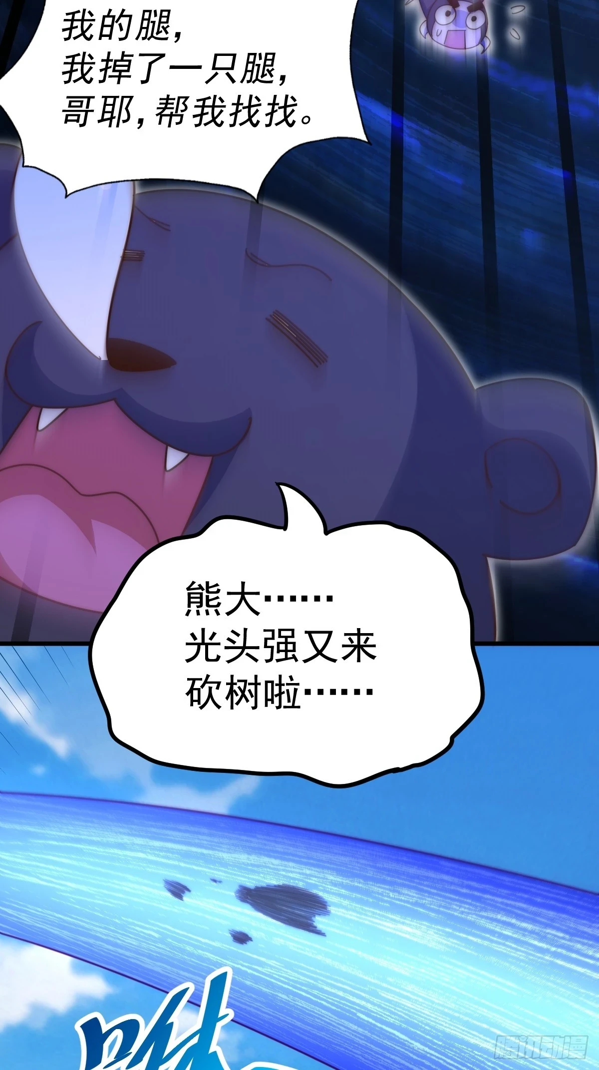 第192话 天空一声巨响 第22页