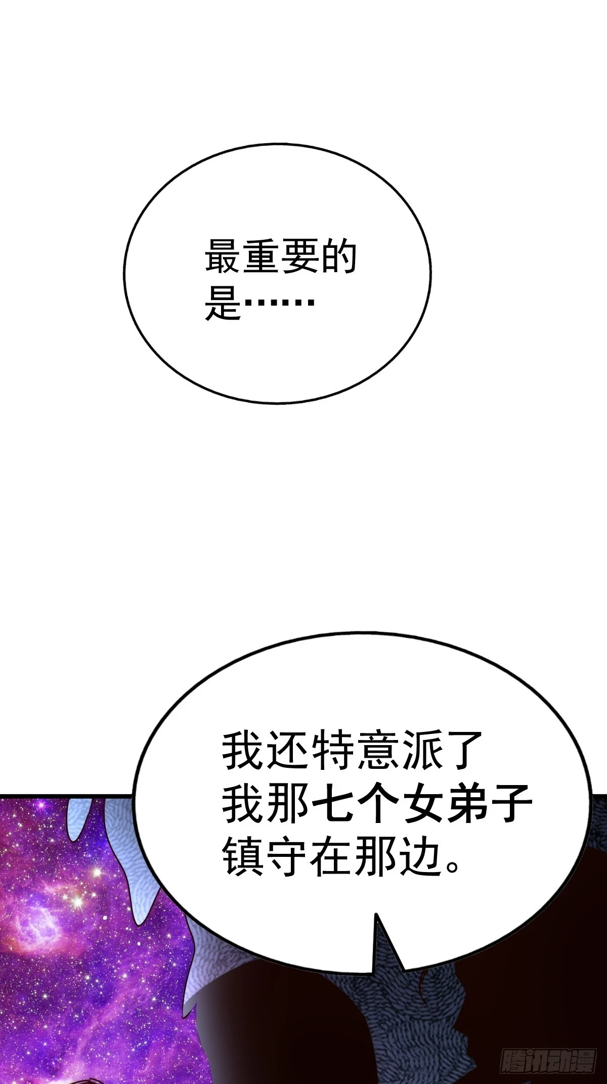 第192话 天空一声巨响 第26页