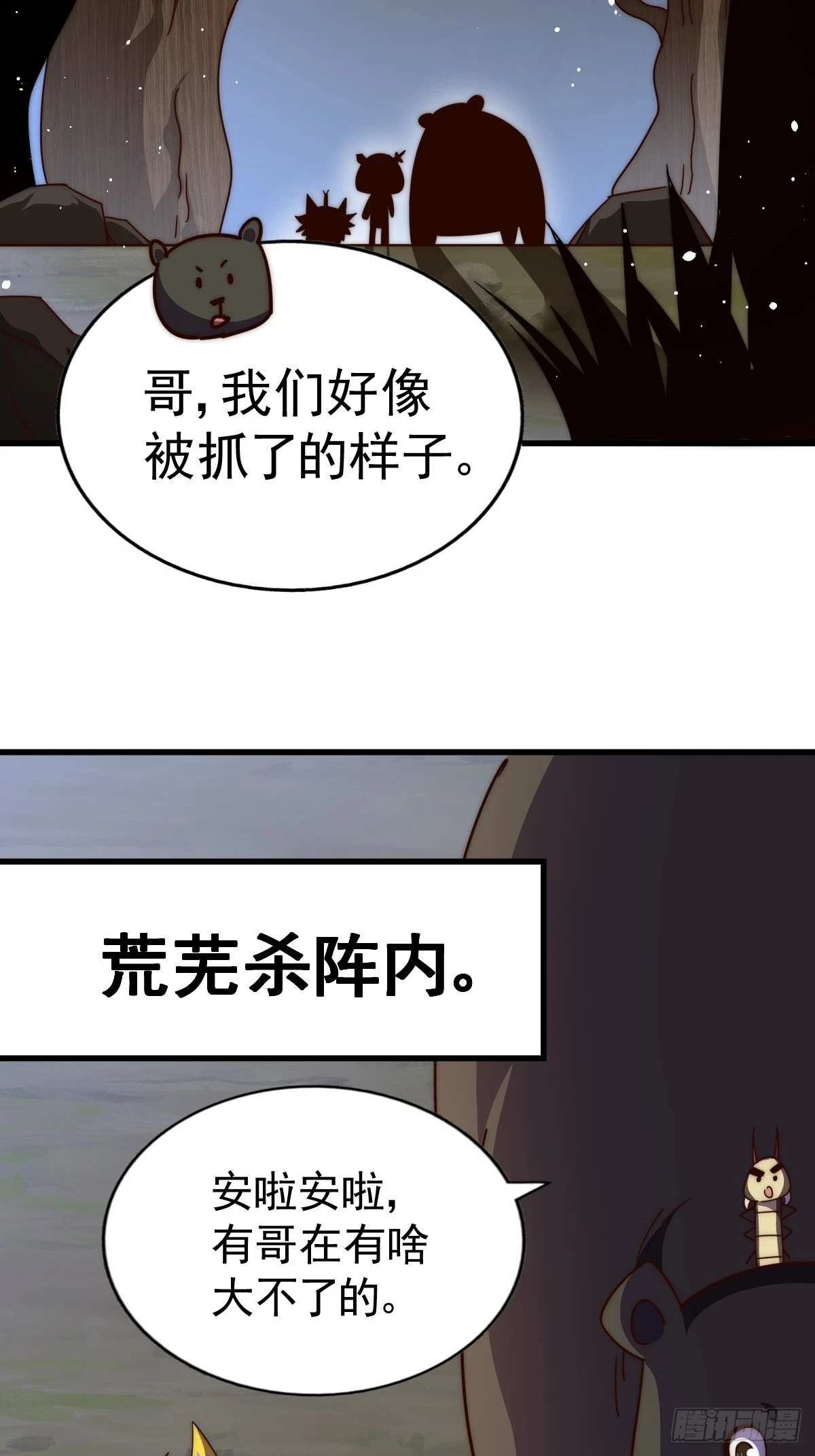 第192话 天空一声巨响 第30页