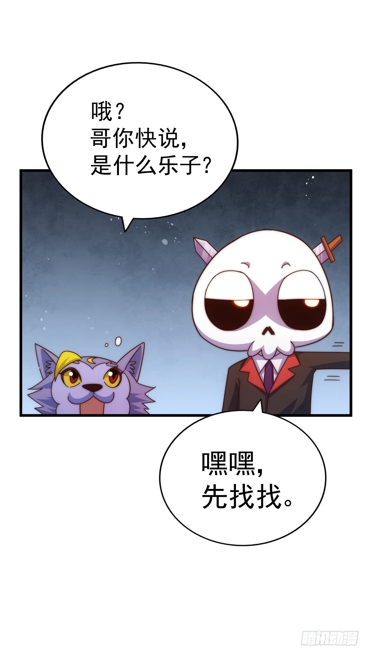 第192话 天空一声巨响 第33页
