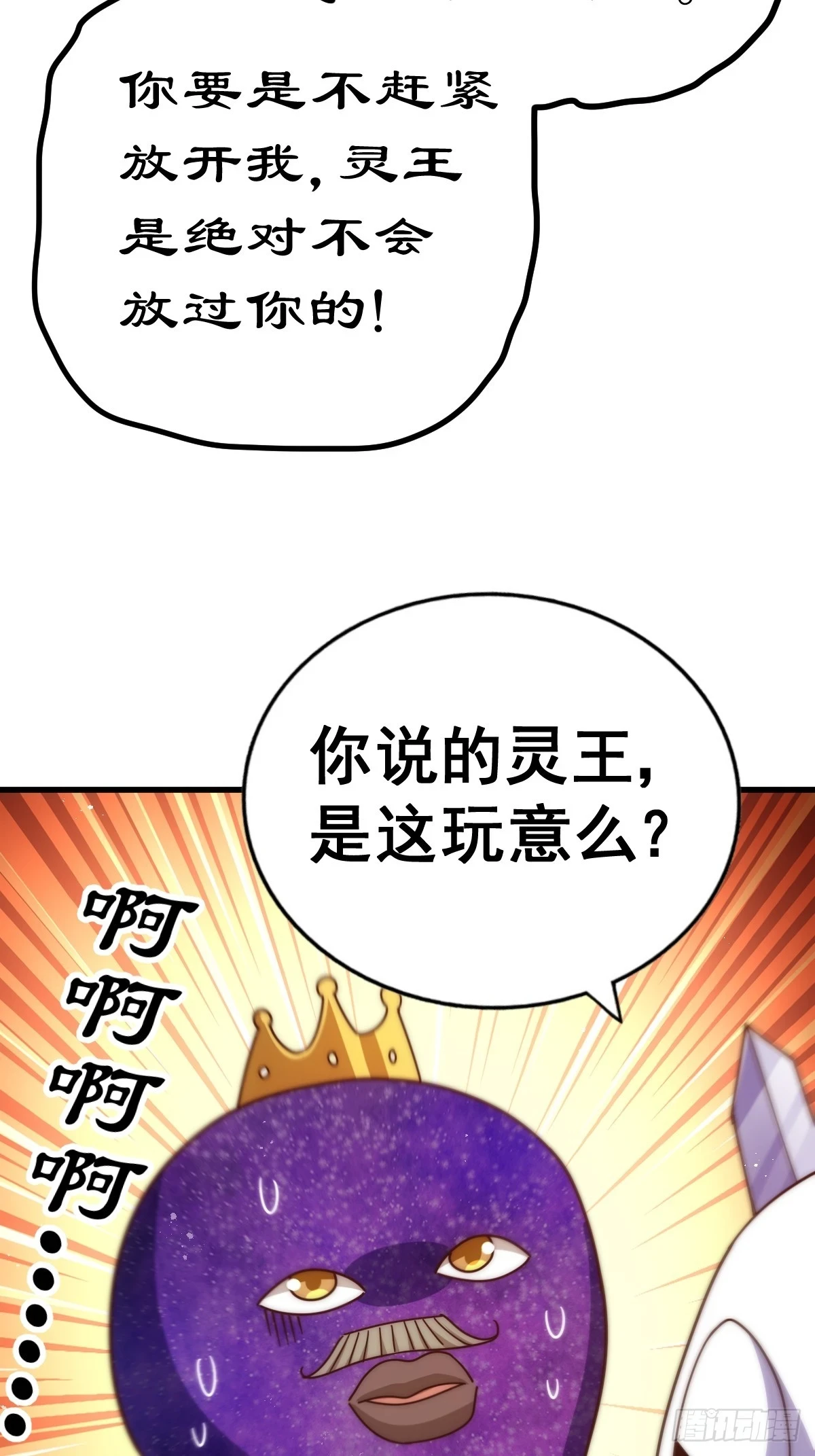 第192话 天空一声巨响 第37页