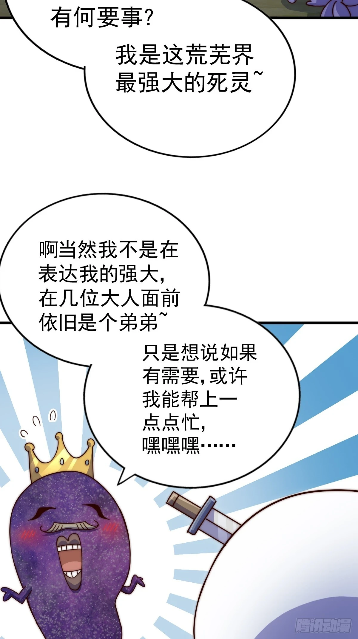 第192话 天空一声巨响 第44页