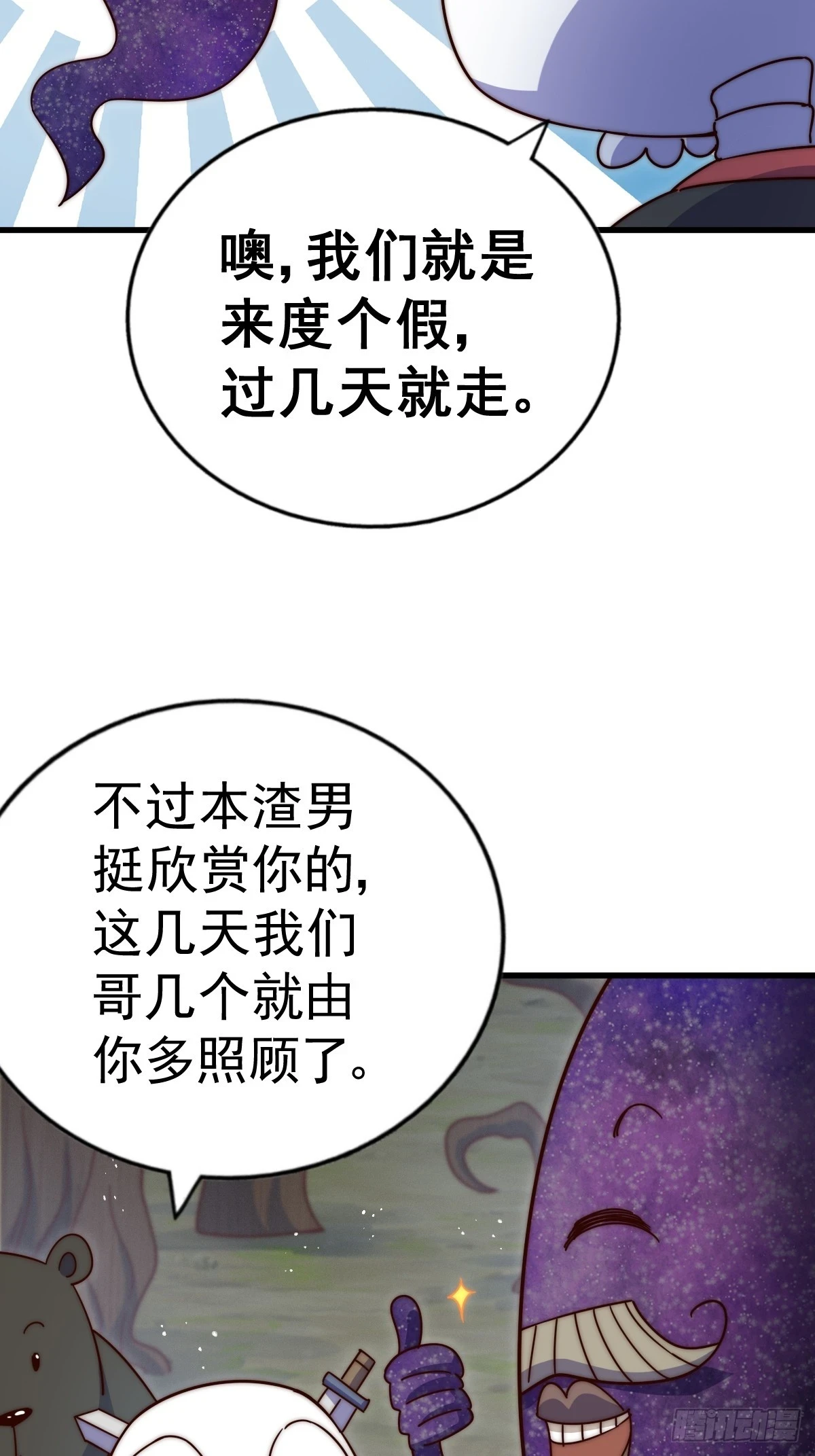 第192话 天空一声巨响 第45页