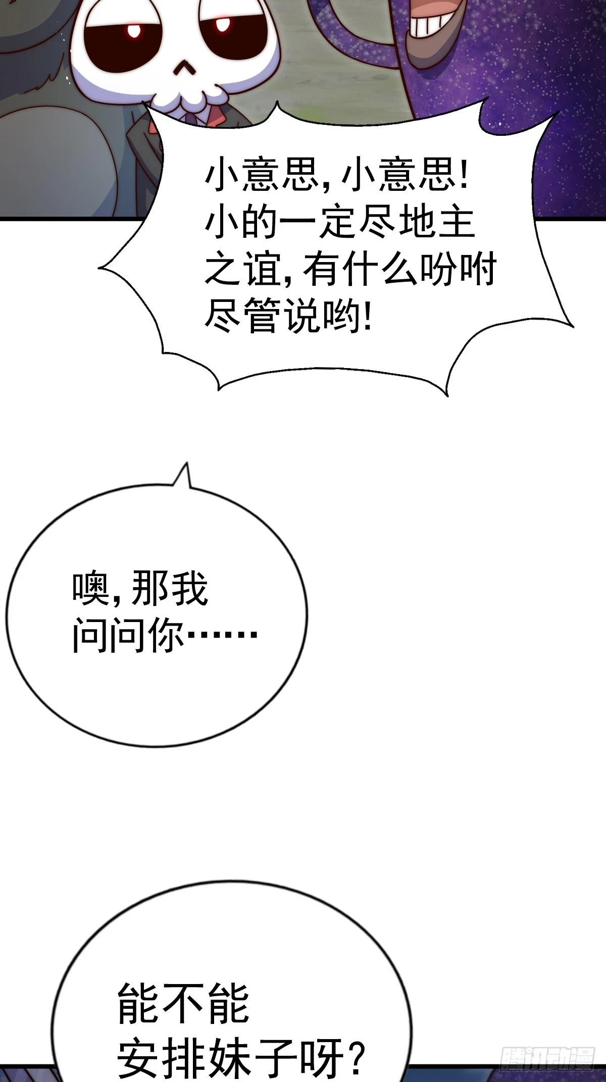 第192话 天空一声巨响 第46页
